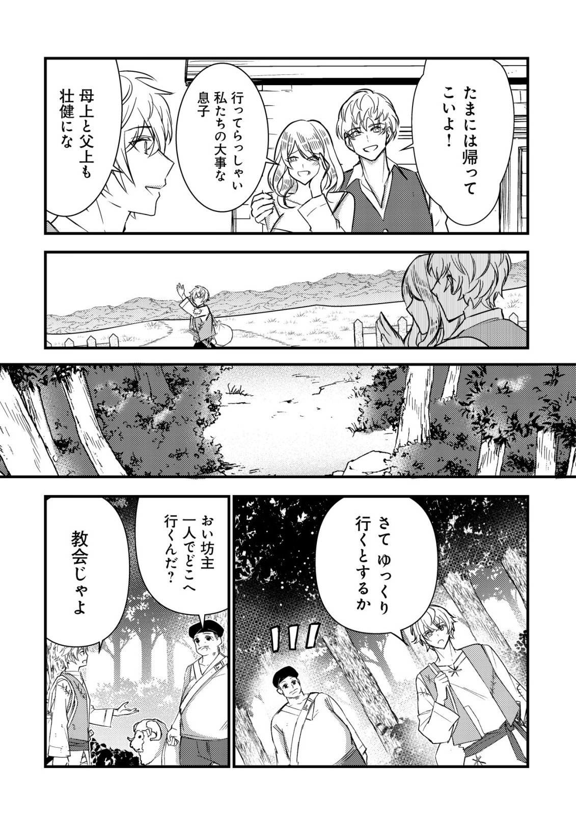 Rouren no Jikuu Kenshi, Wakagaeru - Chapter 1 - Page 11