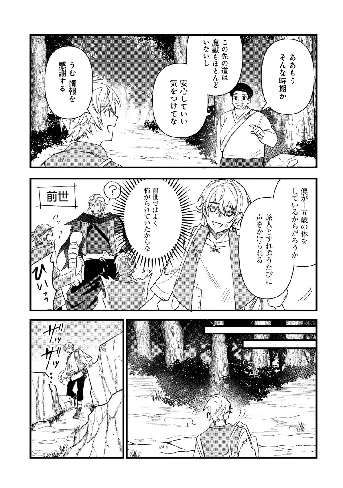 Rouren no Jikuu Kenshi, Wakagaeru - Chapter 1 - Page 12