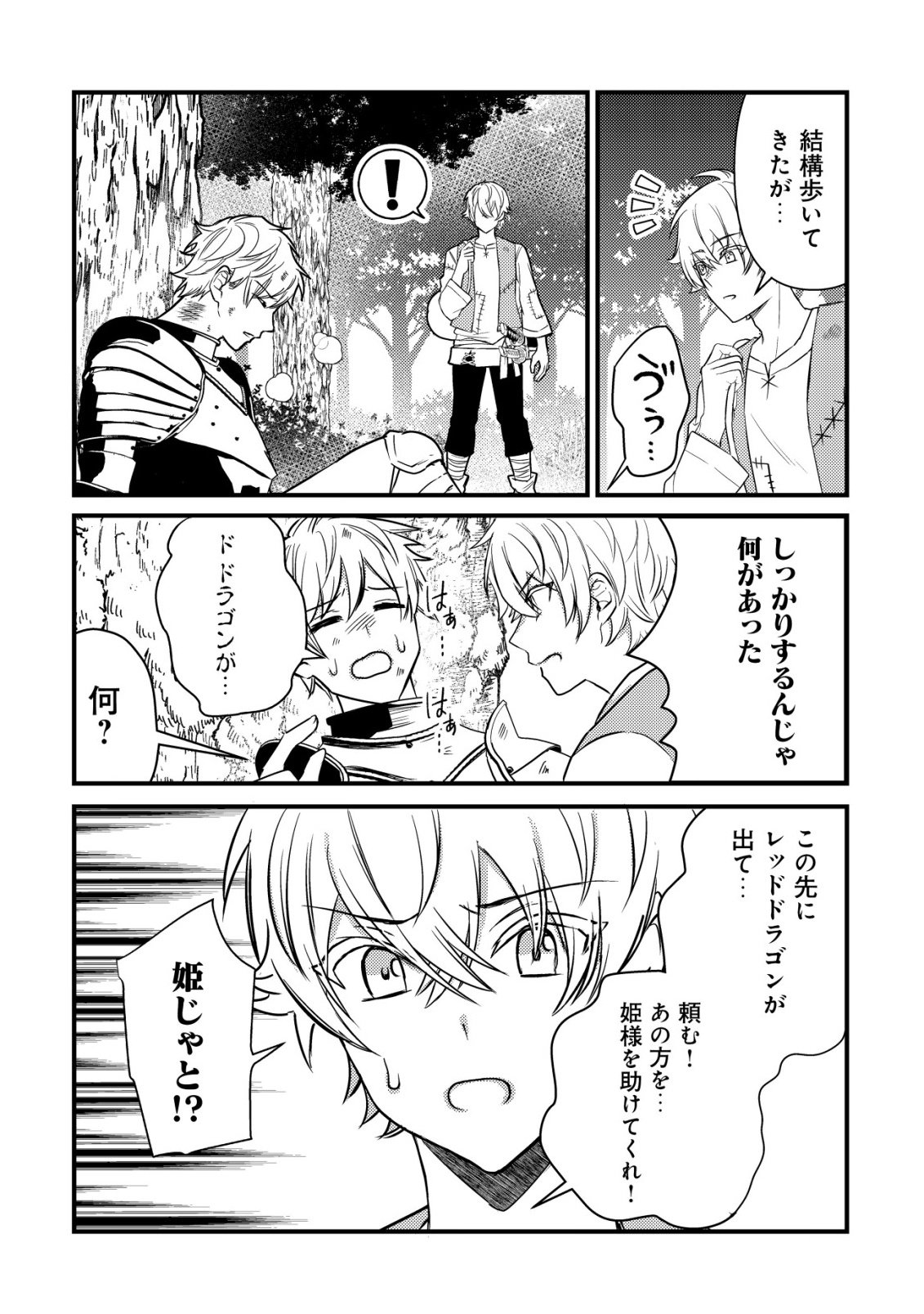 Rouren no Jikuu Kenshi, Wakagaeru - Chapter 1 - Page 13