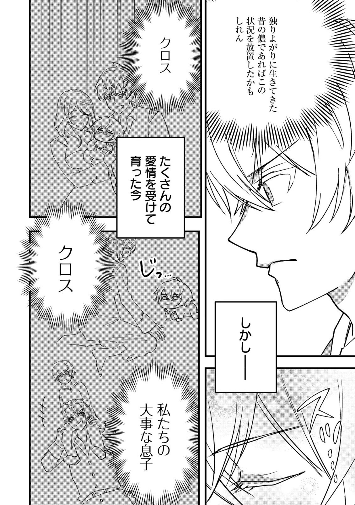 Rouren no Jikuu Kenshi, Wakagaeru - Chapter 1 - Page 14