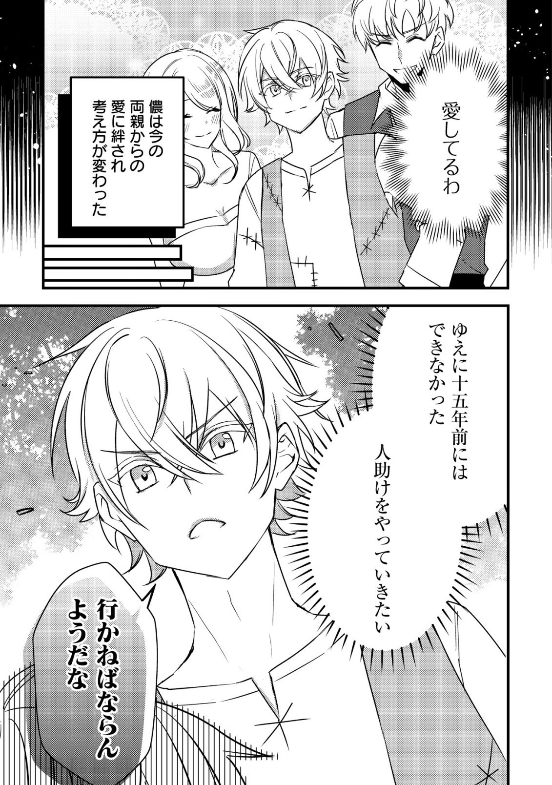 Rouren no Jikuu Kenshi, Wakagaeru - Chapter 1 - Page 15