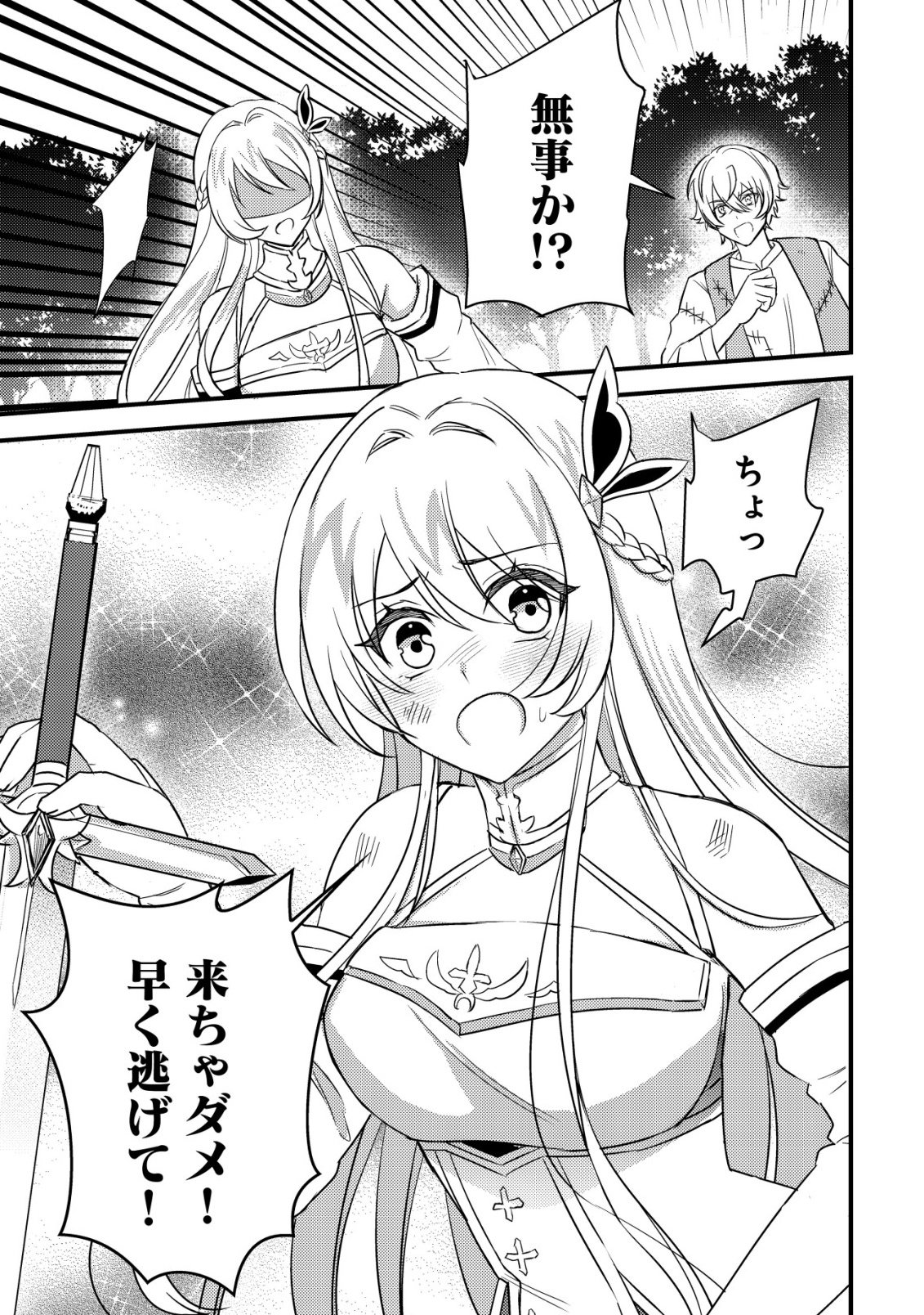 Rouren no Jikuu Kenshi, Wakagaeru - Chapter 1 - Page 17