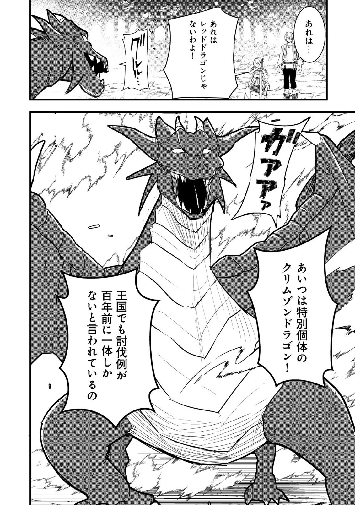 Rouren no Jikuu Kenshi, Wakagaeru - Chapter 1 - Page 18