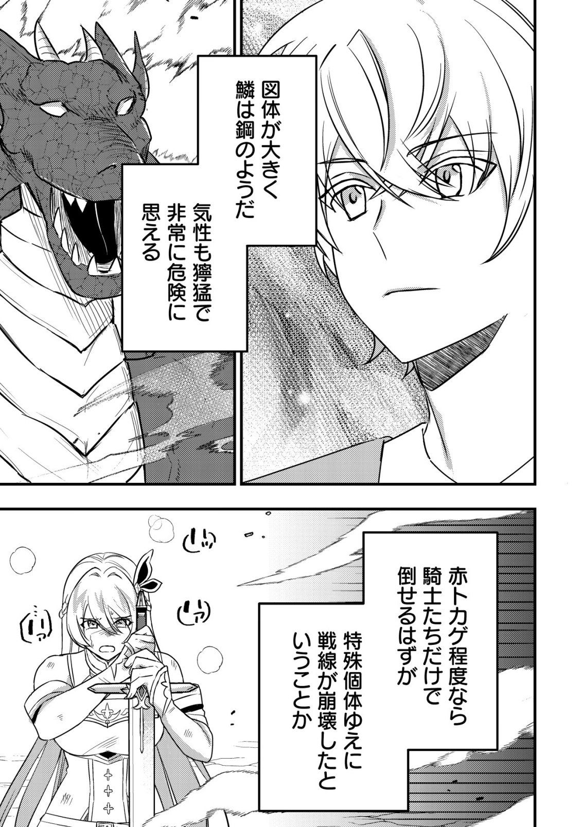 Rouren no Jikuu Kenshi, Wakagaeru - Chapter 1 - Page 19