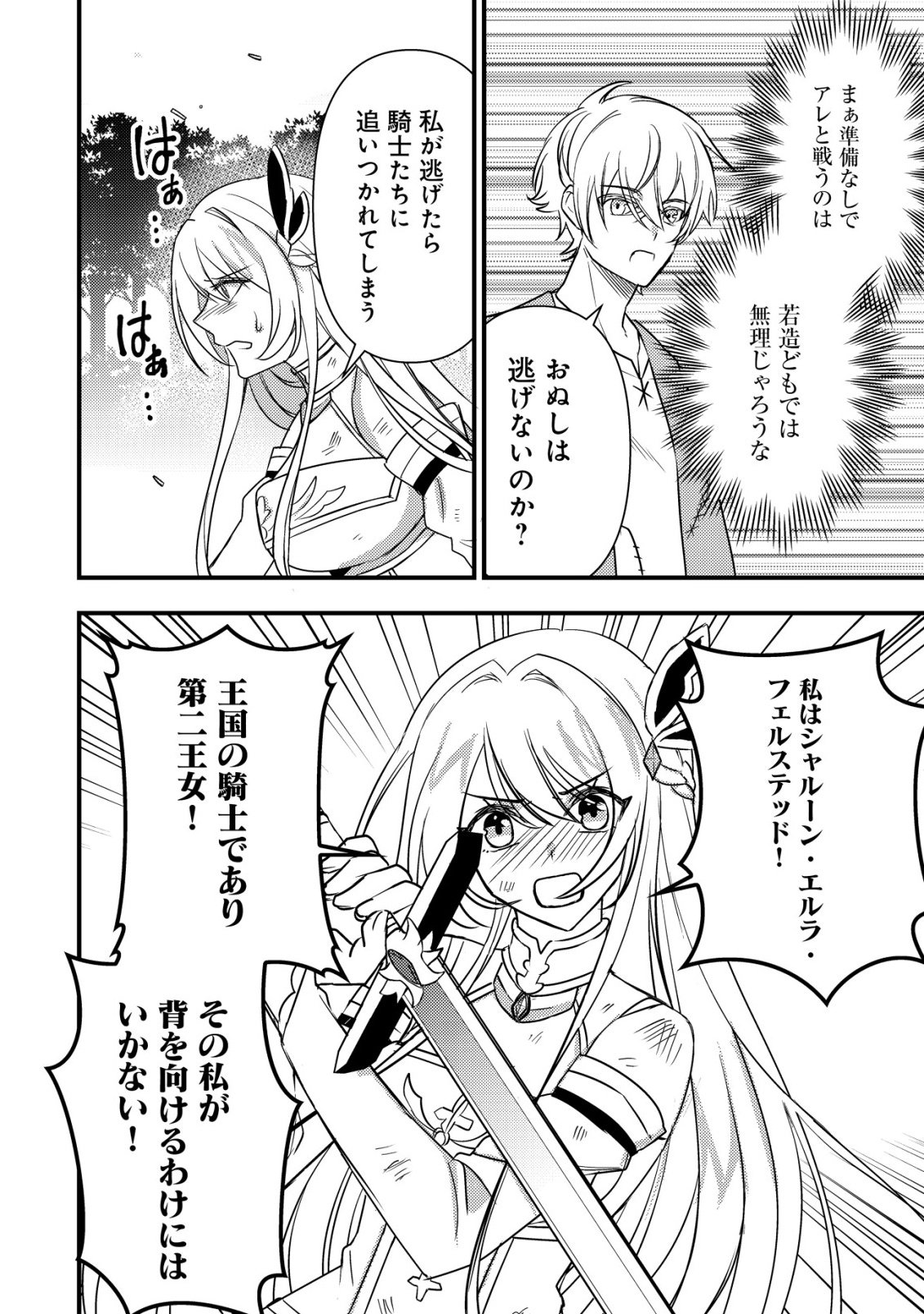 Rouren no Jikuu Kenshi, Wakagaeru - Chapter 1 - Page 20