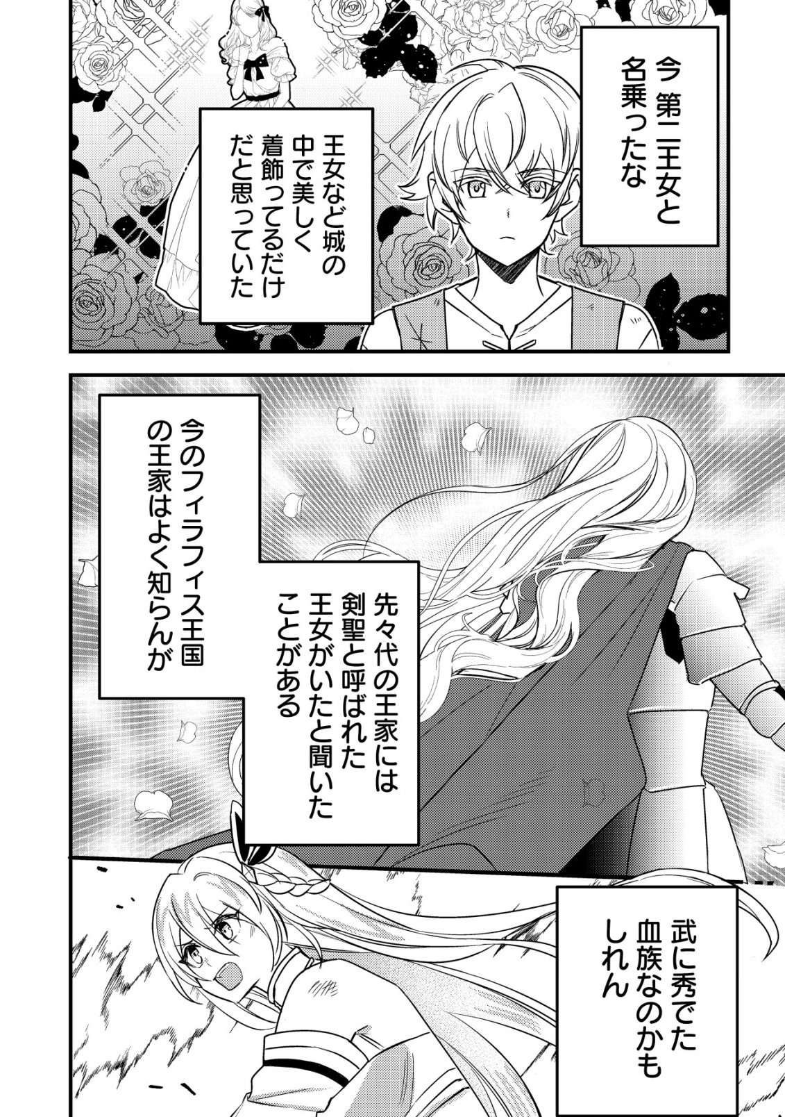 Rouren no Jikuu Kenshi, Wakagaeru - Chapter 1 - Page 22