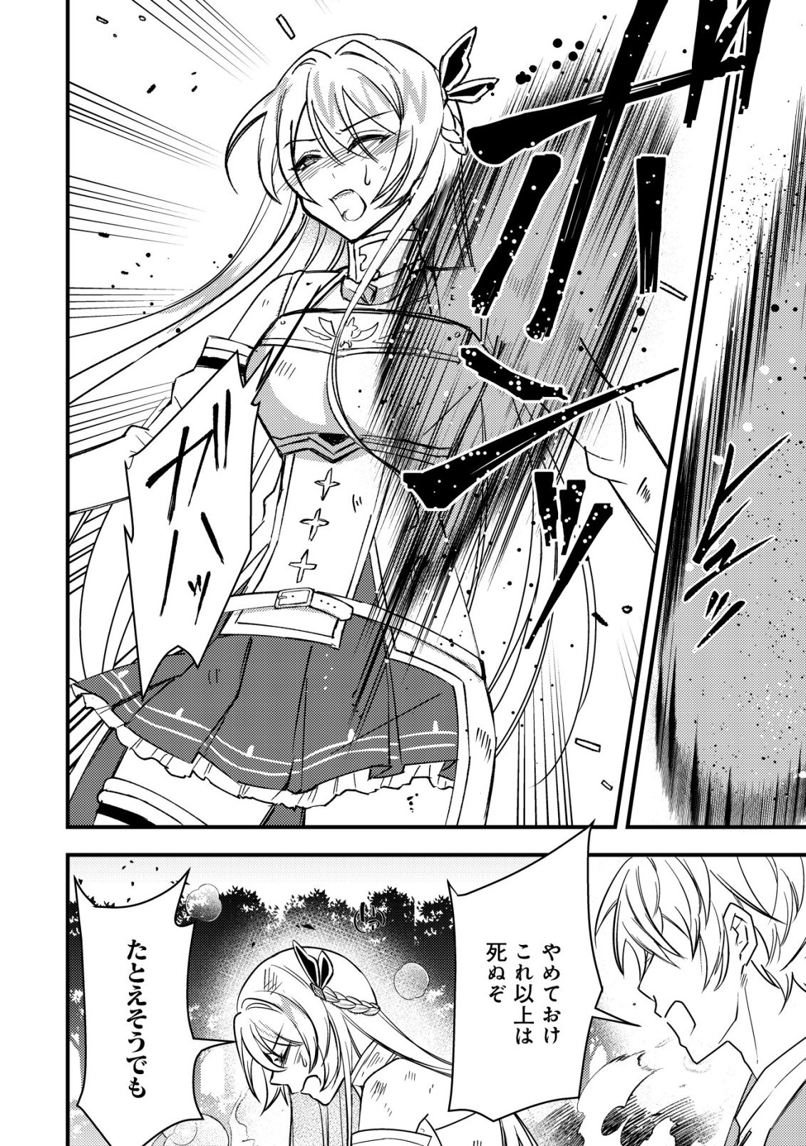 Rouren no Jikuu Kenshi, Wakagaeru - Chapter 1 - Page 24