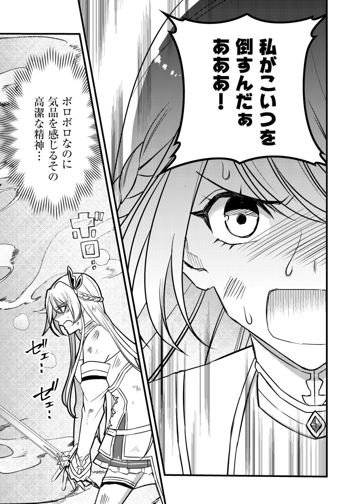 Rouren no Jikuu Kenshi, Wakagaeru - Chapter 1 - Page 25