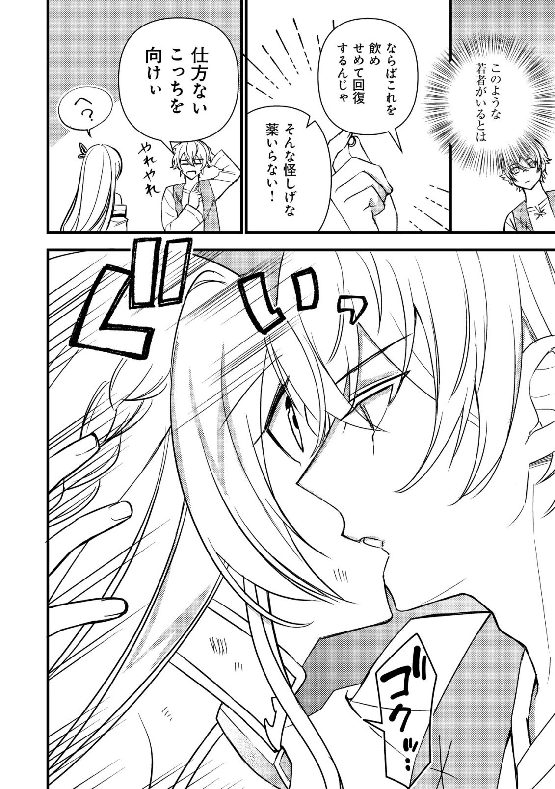 Rouren no Jikuu Kenshi, Wakagaeru - Chapter 1 - Page 26
