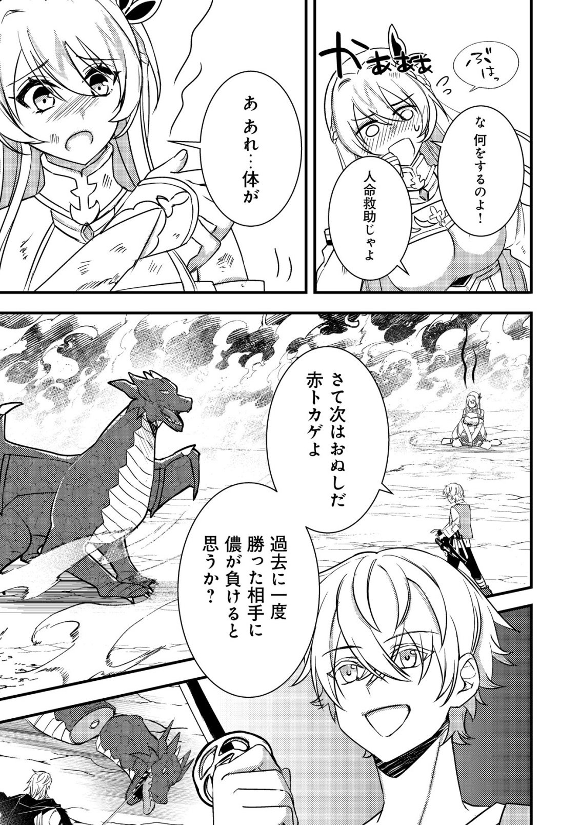 Rouren no Jikuu Kenshi, Wakagaeru - Chapter 1 - Page 27