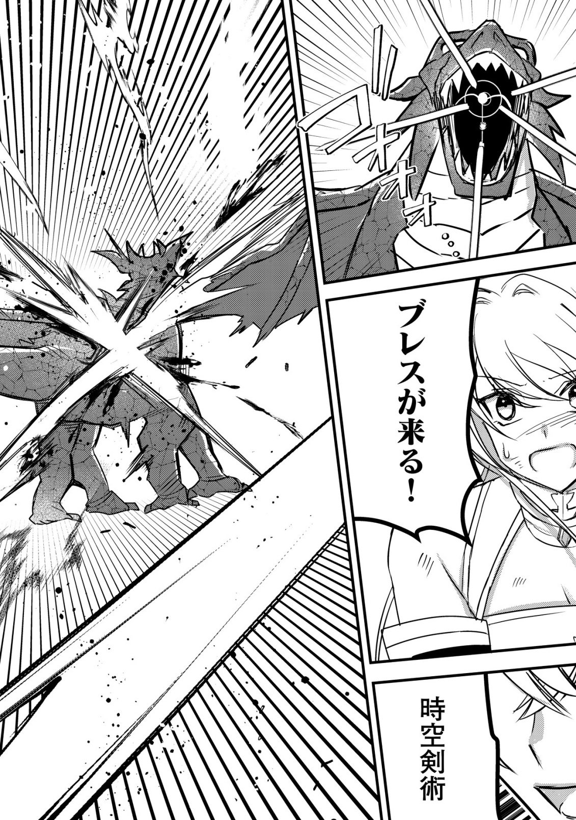 Rouren no Jikuu Kenshi, Wakagaeru - Chapter 1 - Page 28