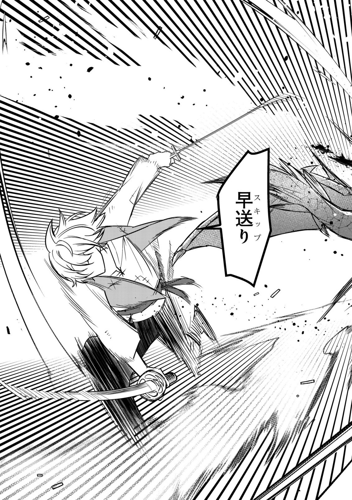 Rouren no Jikuu Kenshi, Wakagaeru - Chapter 1 - Page 29