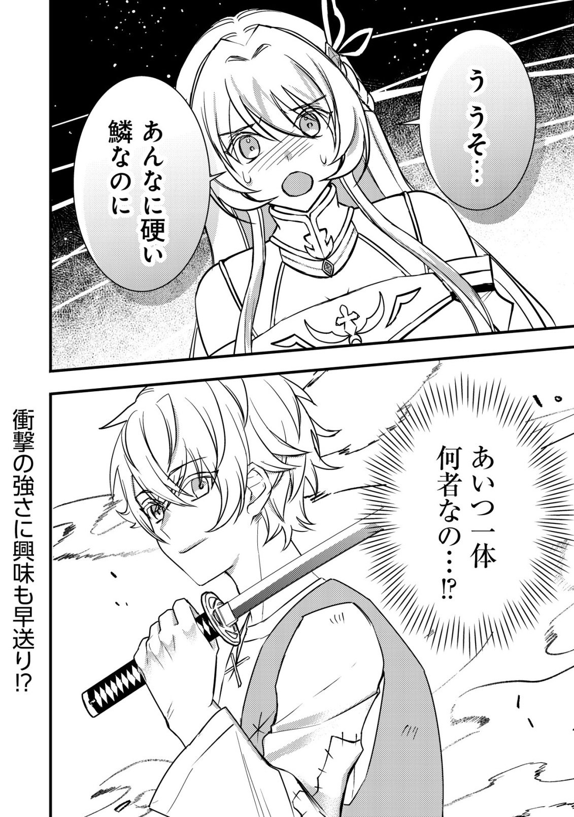 Rouren no Jikuu Kenshi, Wakagaeru - Chapter 1 - Page 30
