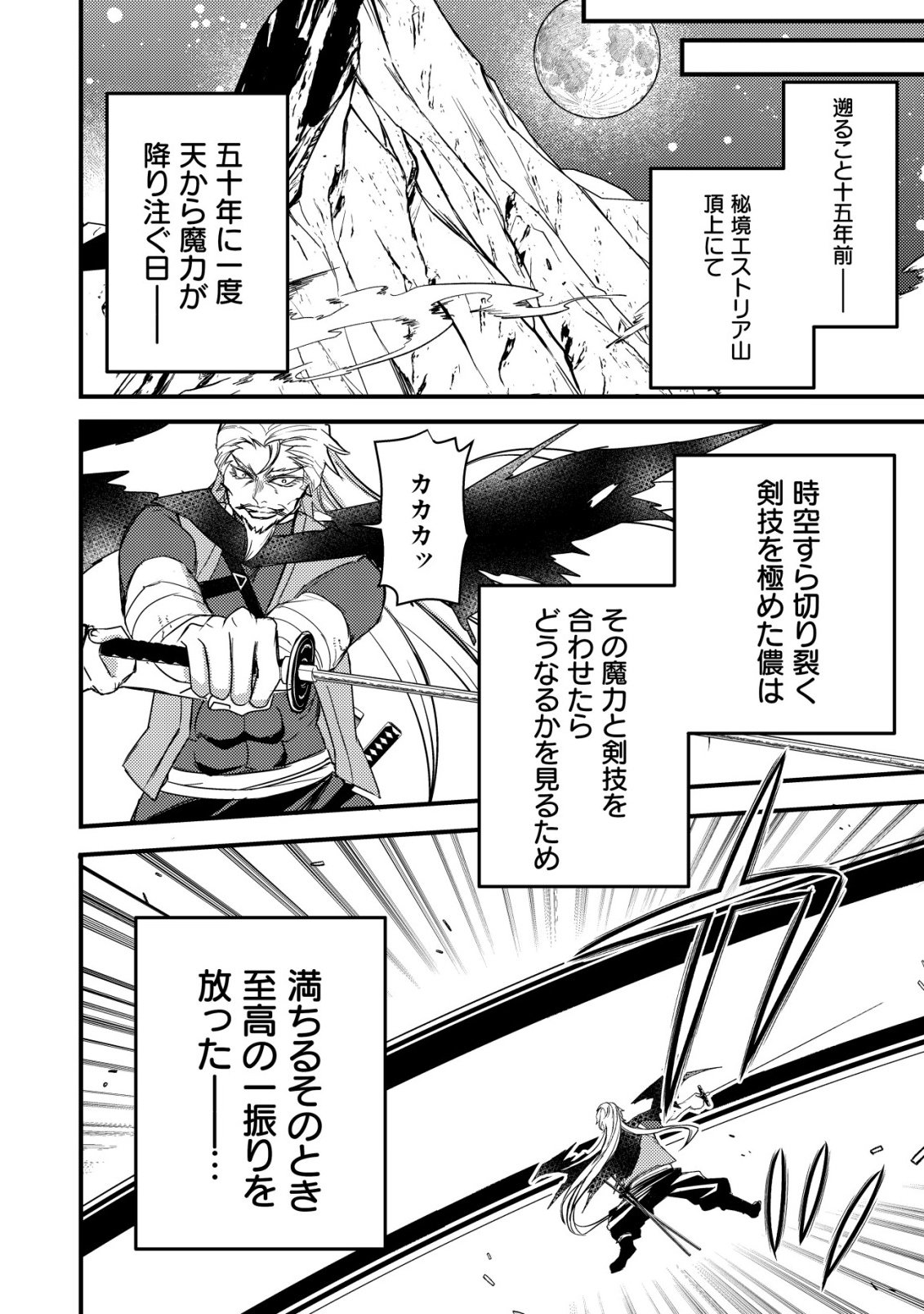 Rouren no Jikuu Kenshi, Wakagaeru - Chapter 1 - Page 4