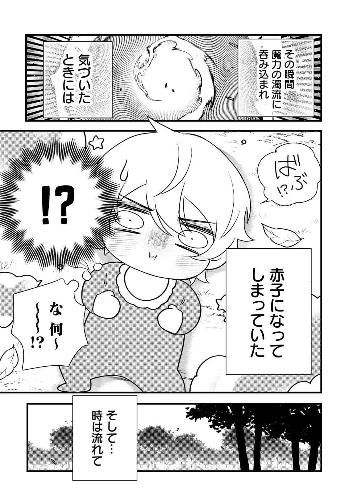 Rouren no Jikuu Kenshi, Wakagaeru - Chapter 1 - Page 5