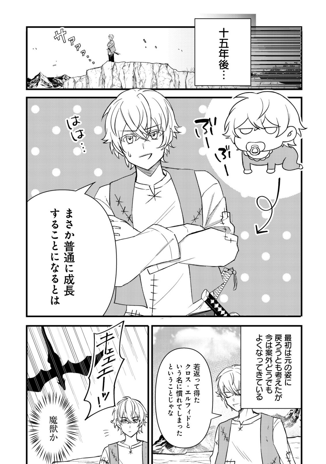 Rouren no Jikuu Kenshi, Wakagaeru - Chapter 1 - Page 6