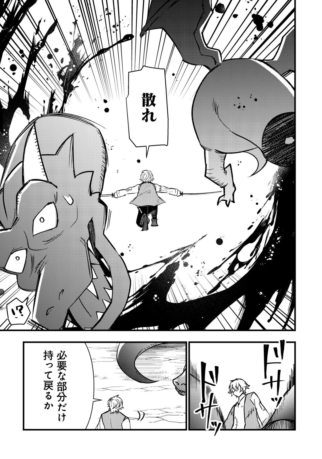 Rouren no Jikuu Kenshi, Wakagaeru - Chapter 1 - Page 7