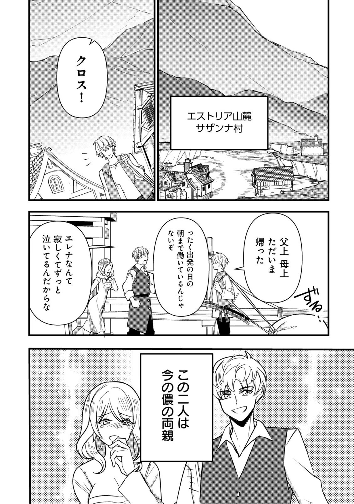 Rouren no Jikuu Kenshi, Wakagaeru - Chapter 1 - Page 8