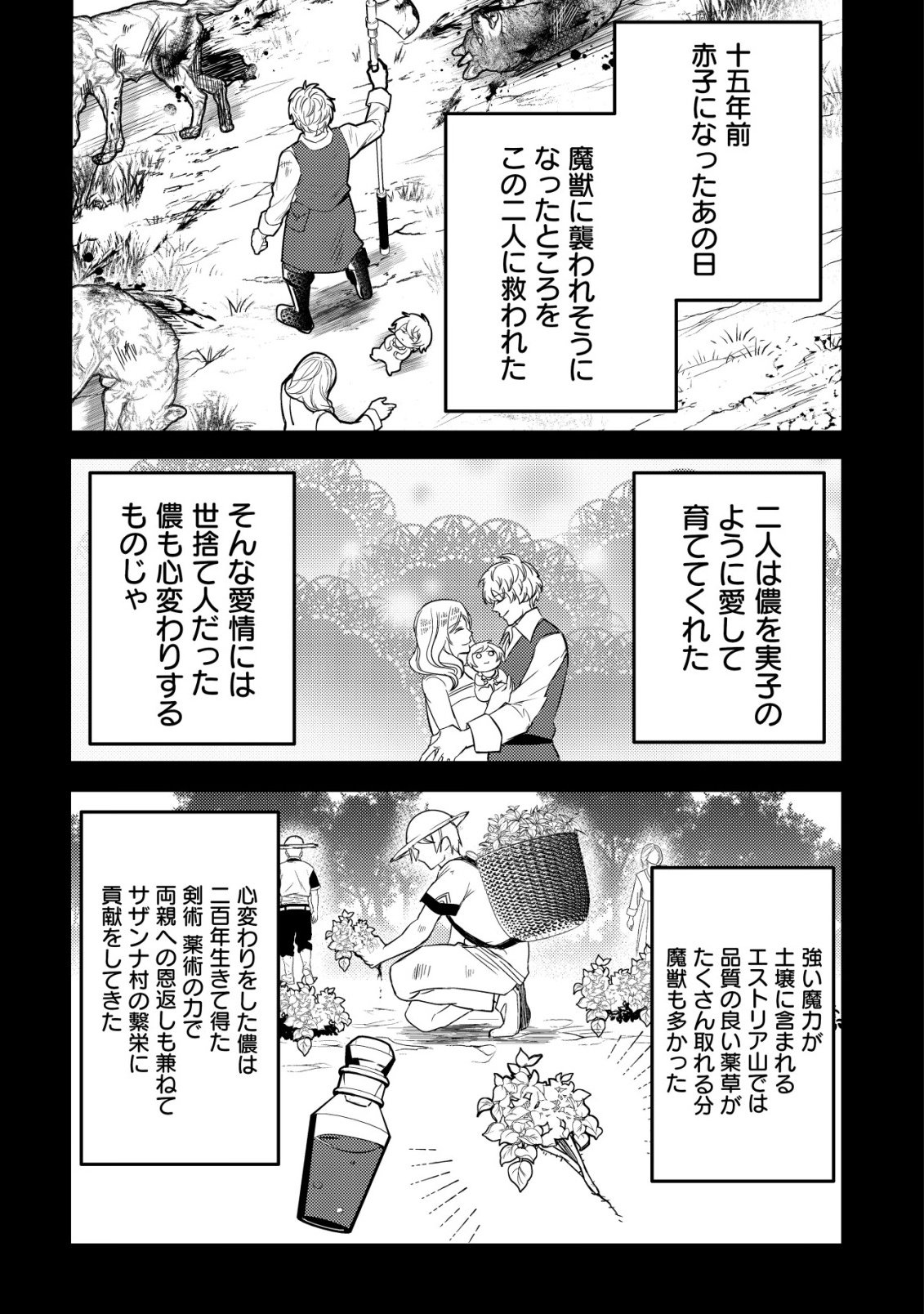 Rouren no Jikuu Kenshi, Wakagaeru - Chapter 1 - Page 9