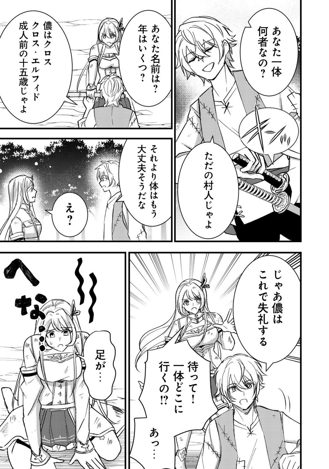 Rouren no Jikuu Kenshi, Wakagaeru - Chapter 2 - Page 10