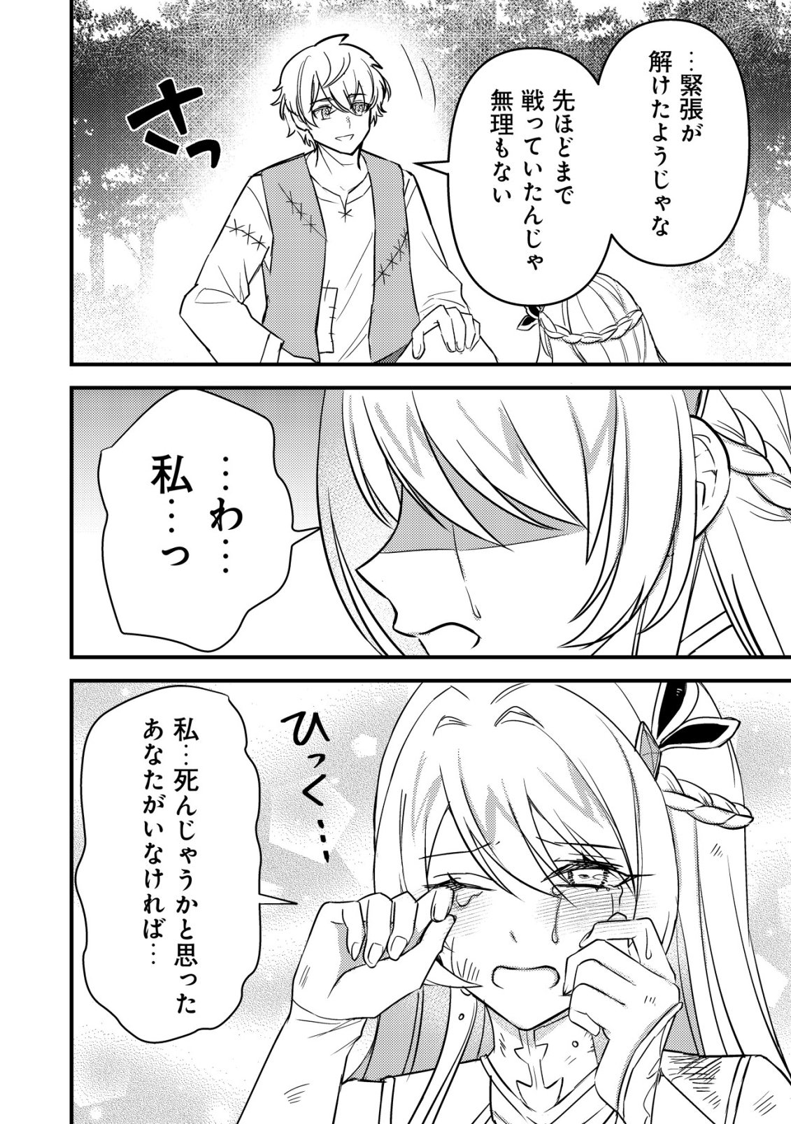 Rouren no Jikuu Kenshi, Wakagaeru - Chapter 2 - Page 11