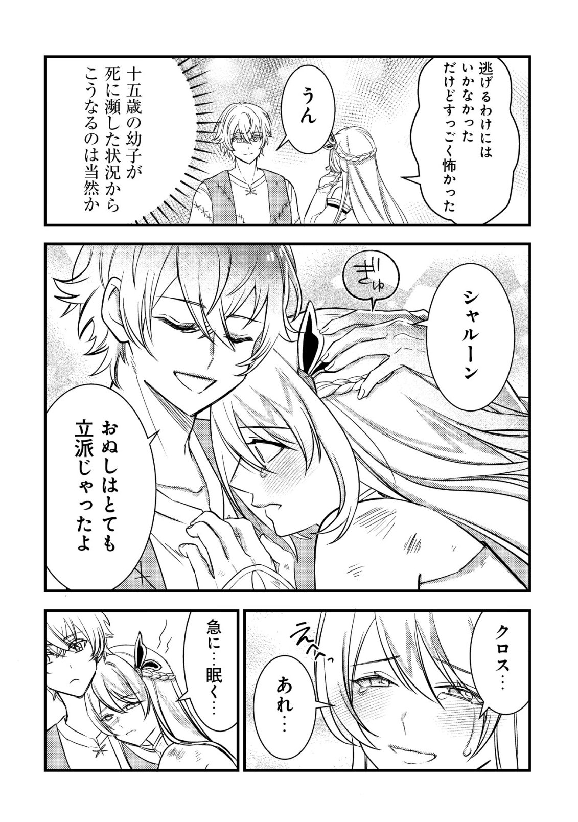 Rouren no Jikuu Kenshi, Wakagaeru - Chapter 2 - Page 12