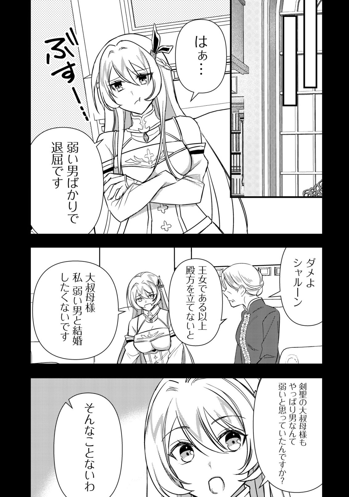 Rouren no Jikuu Kenshi, Wakagaeru - Chapter 2 - Page 13
