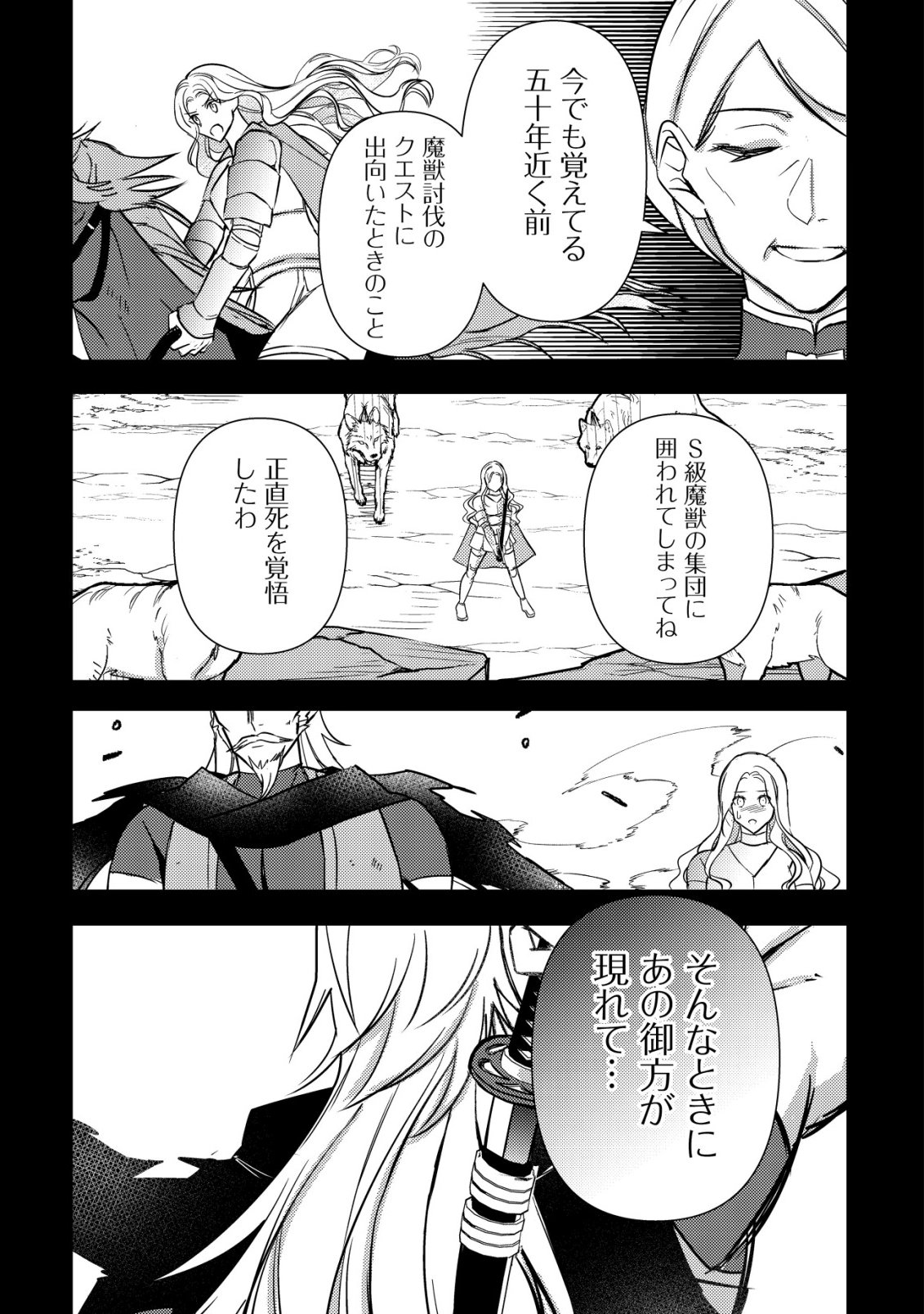 Rouren no Jikuu Kenshi, Wakagaeru - Chapter 2 - Page 14