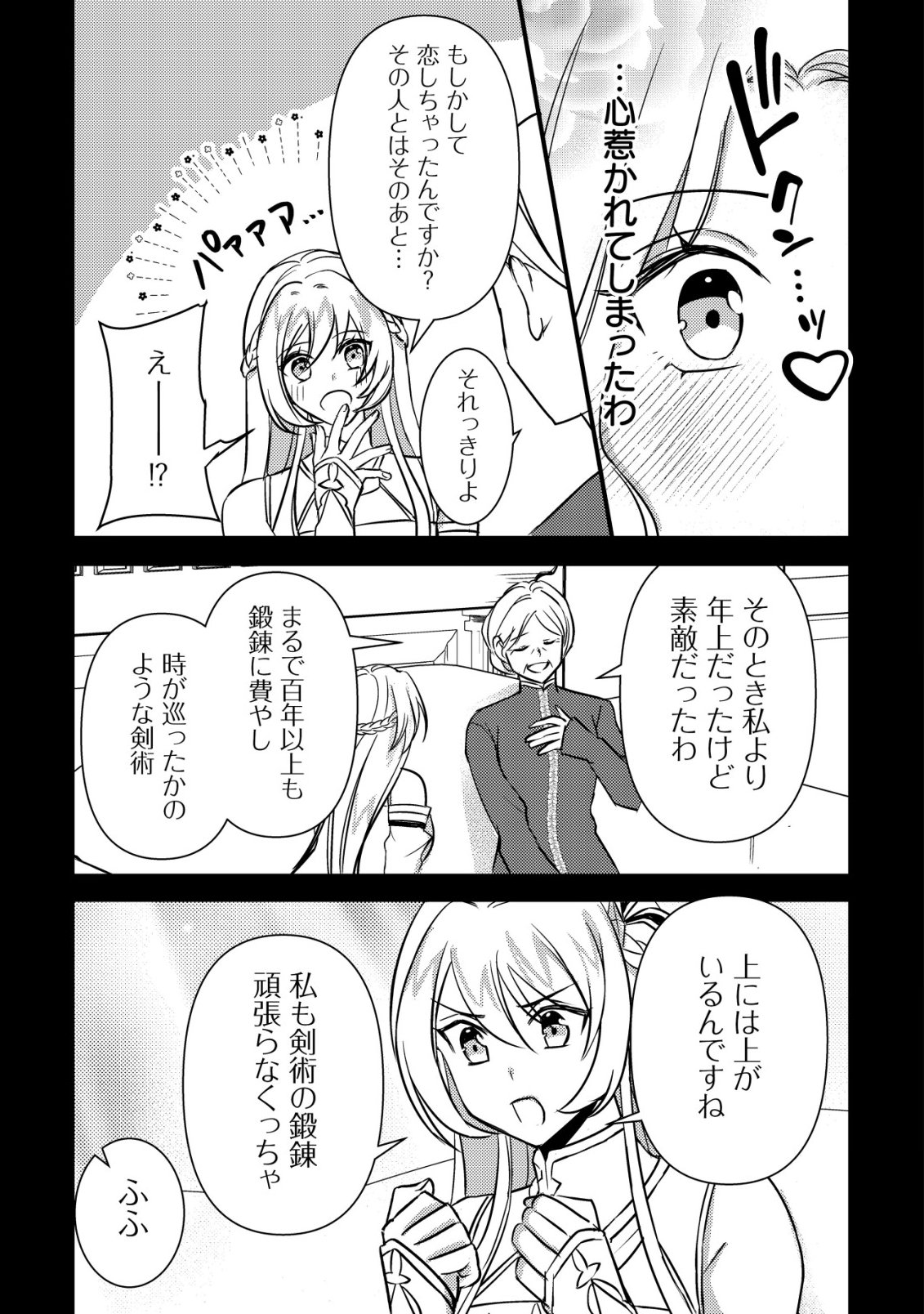 Rouren no Jikuu Kenshi, Wakagaeru - Chapter 2 - Page 16