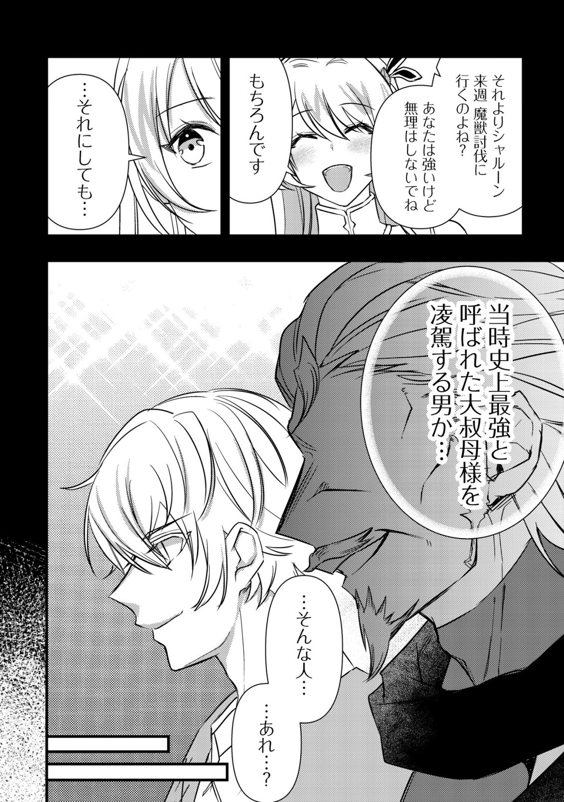 Rouren no Jikuu Kenshi, Wakagaeru - Chapter 2 - Page 17
