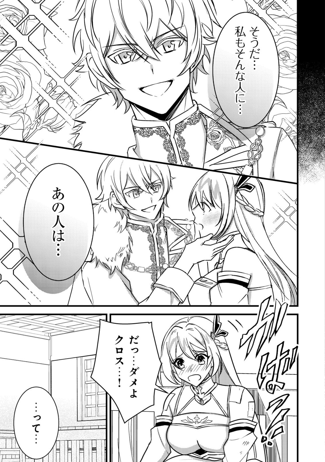 Rouren no Jikuu Kenshi, Wakagaeru - Chapter 2 - Page 18