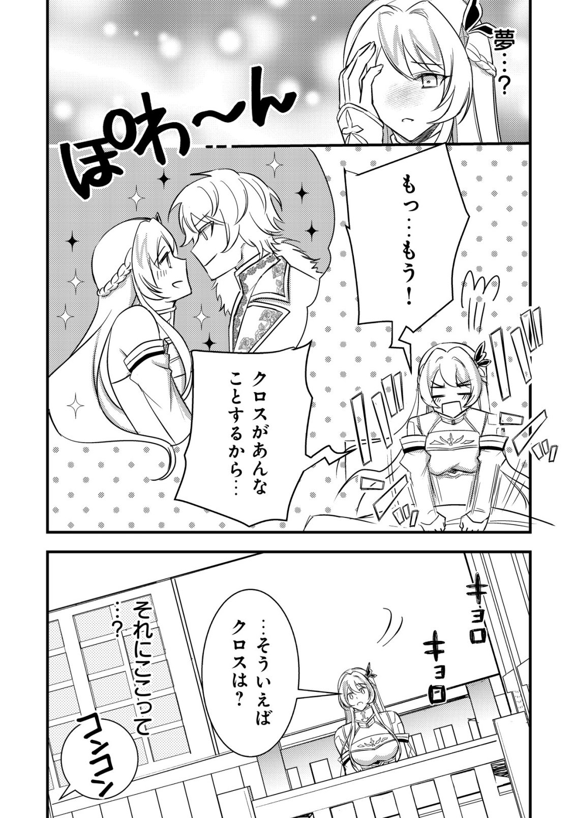 Rouren no Jikuu Kenshi, Wakagaeru - Chapter 2 - Page 19