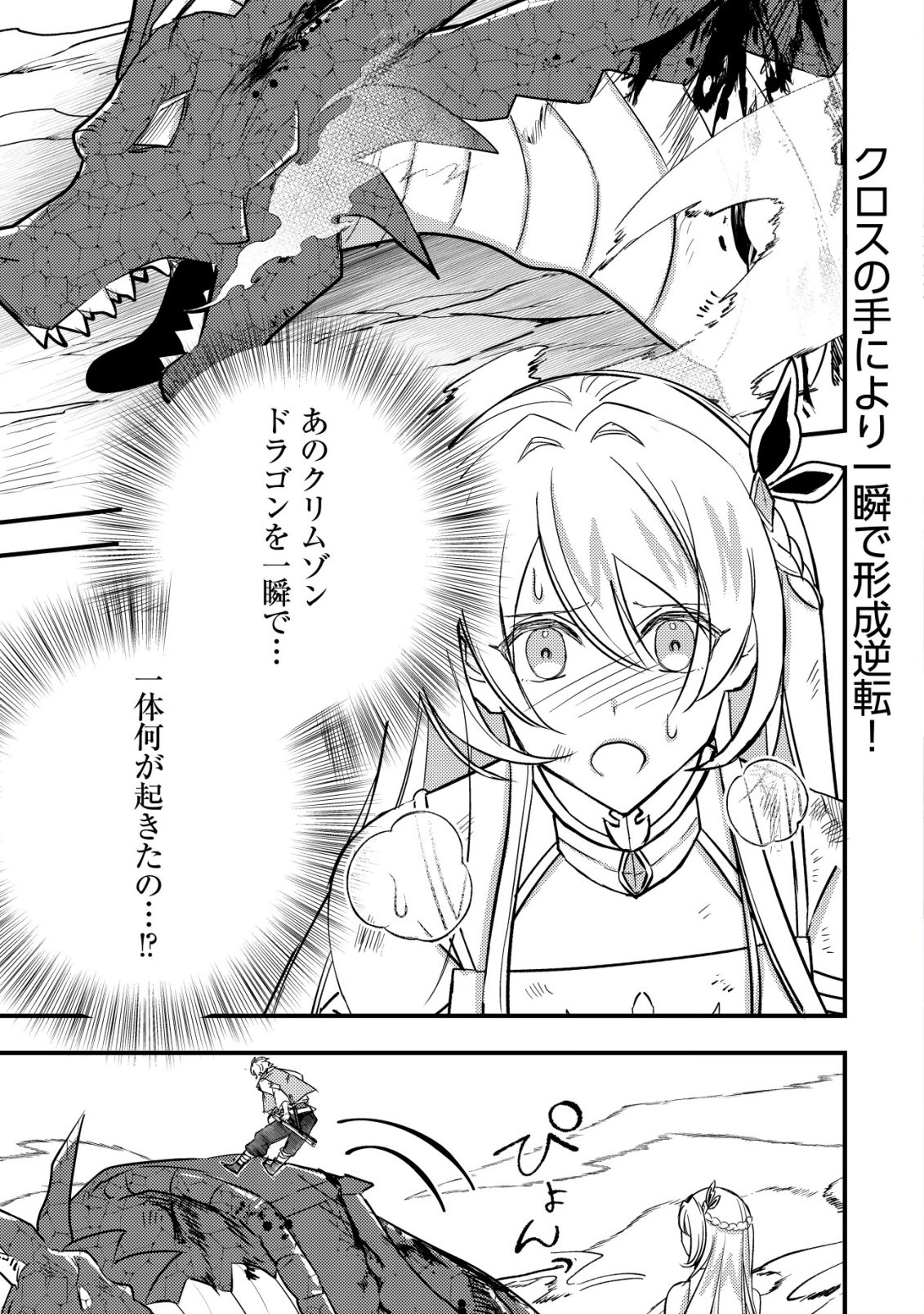 Rouren no Jikuu Kenshi, Wakagaeru - Chapter 2 - Page 2