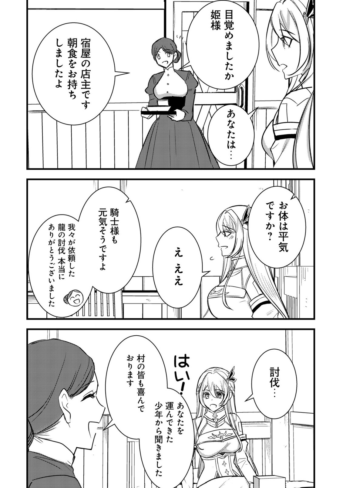 Rouren no Jikuu Kenshi, Wakagaeru - Chapter 2 - Page 20