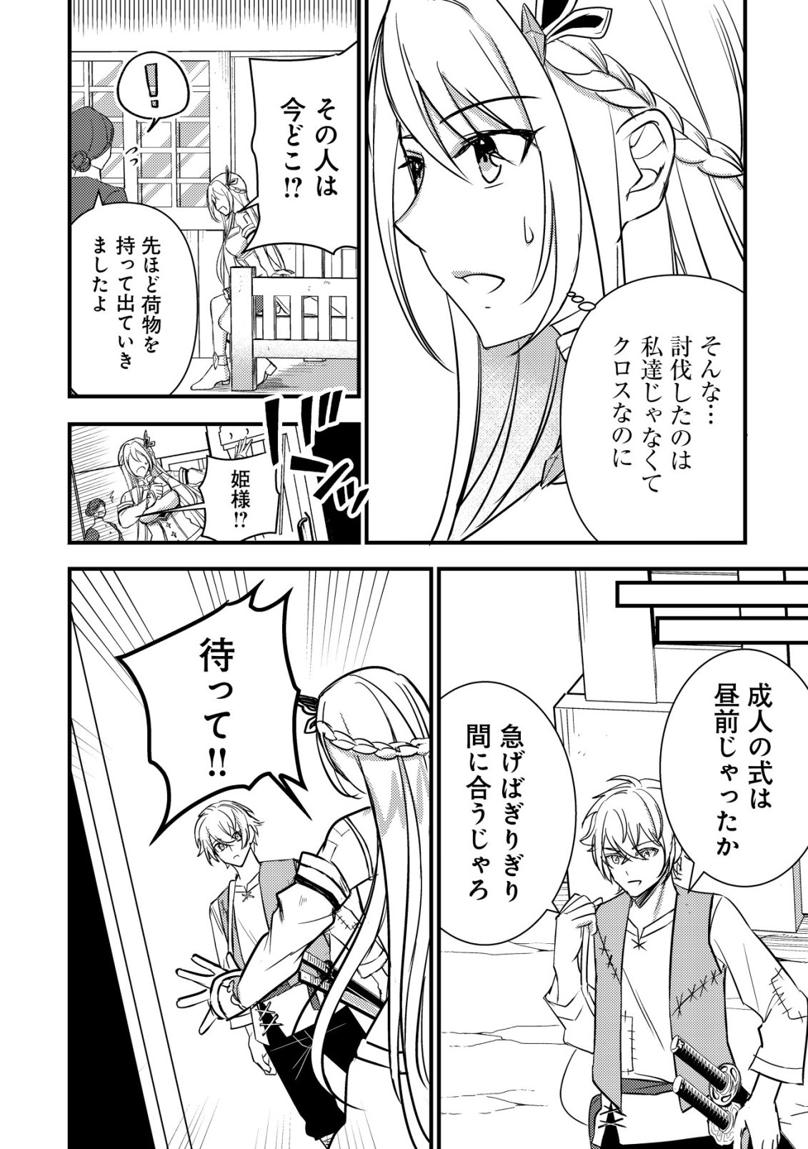 Rouren no Jikuu Kenshi, Wakagaeru - Chapter 2 - Page 21
