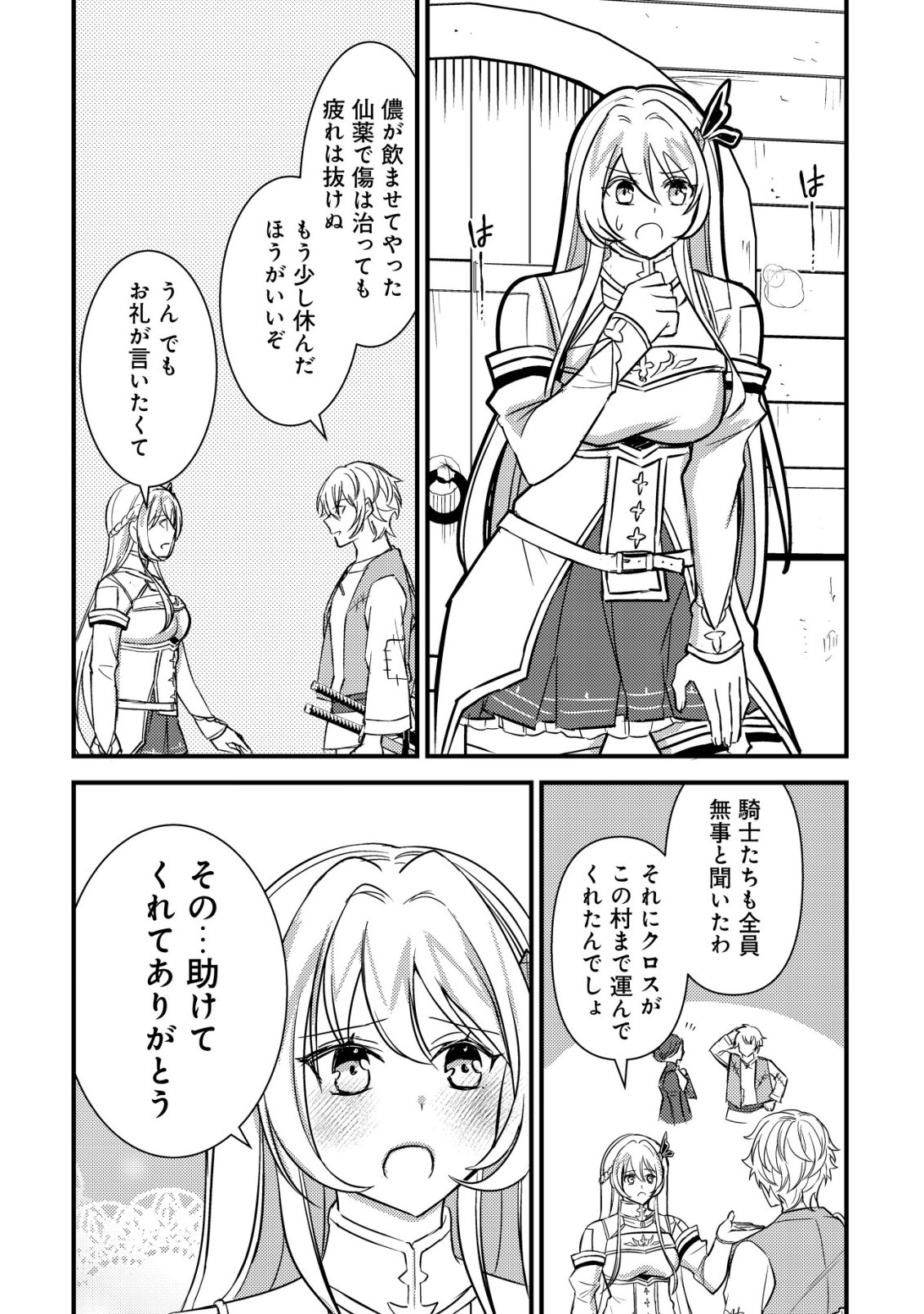 Rouren no Jikuu Kenshi, Wakagaeru - Chapter 2 - Page 22