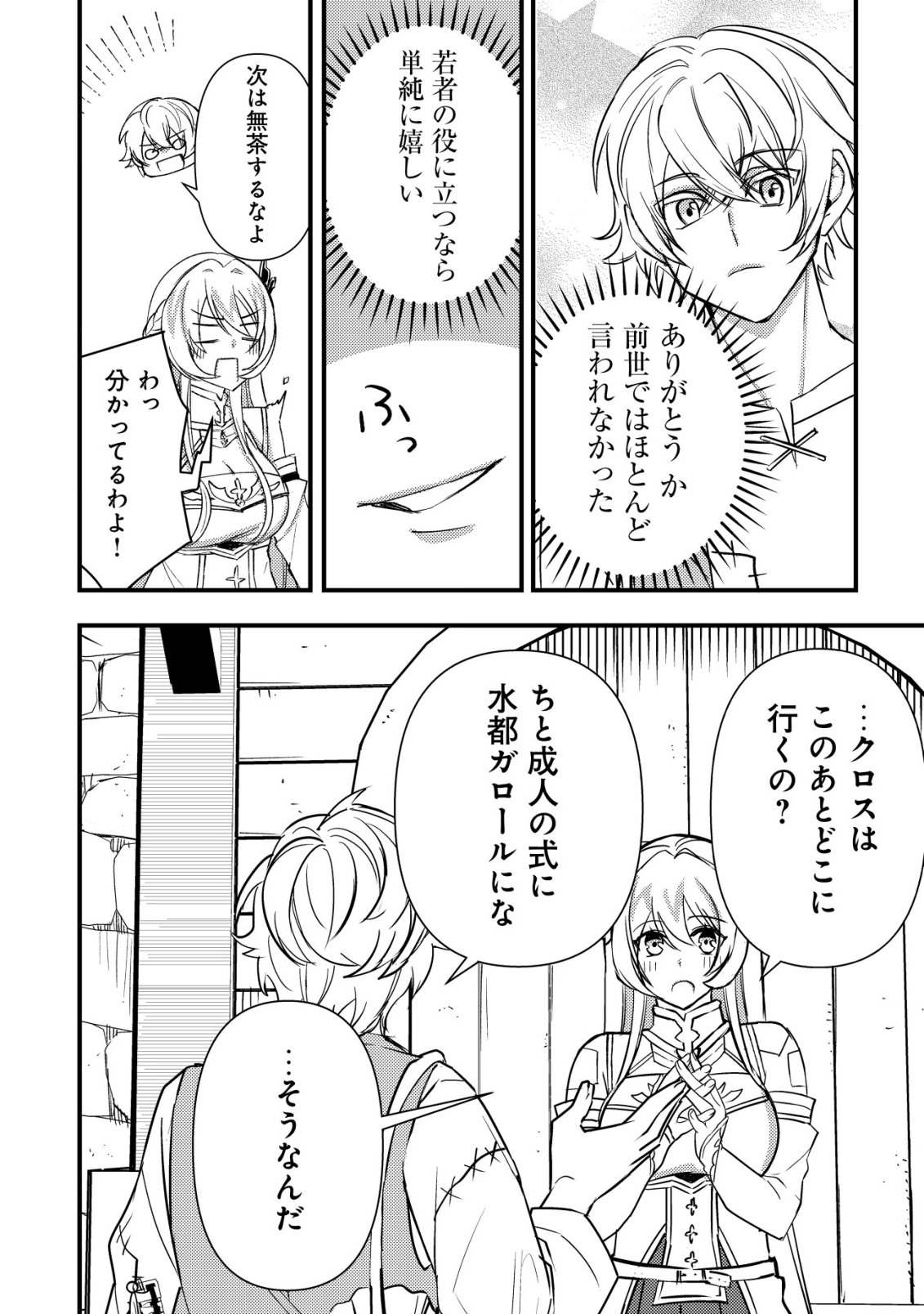 Rouren no Jikuu Kenshi, Wakagaeru - Chapter 2 - Page 23