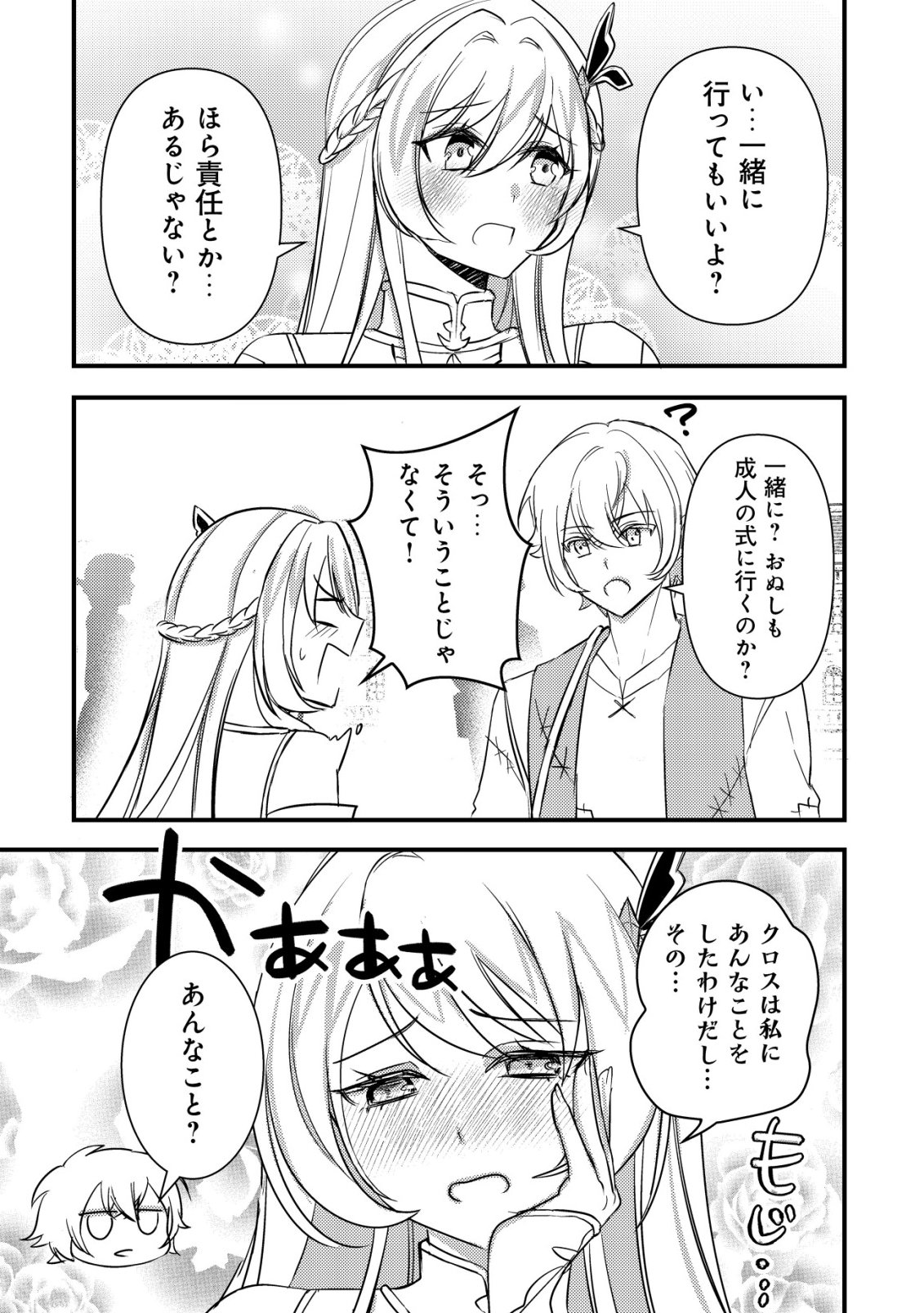 Rouren no Jikuu Kenshi, Wakagaeru - Chapter 2 - Page 24