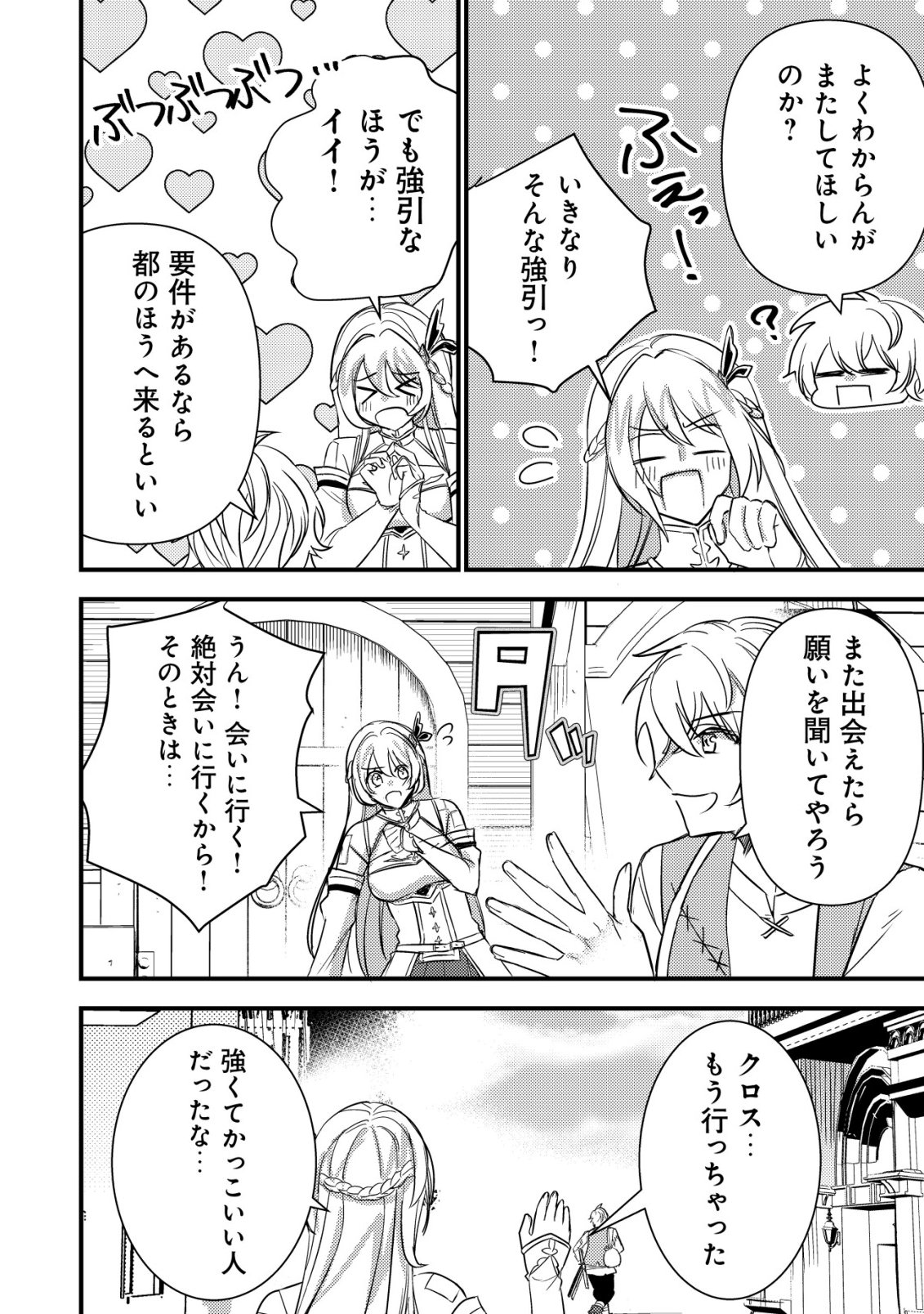 Rouren no Jikuu Kenshi, Wakagaeru - Chapter 2 - Page 25
