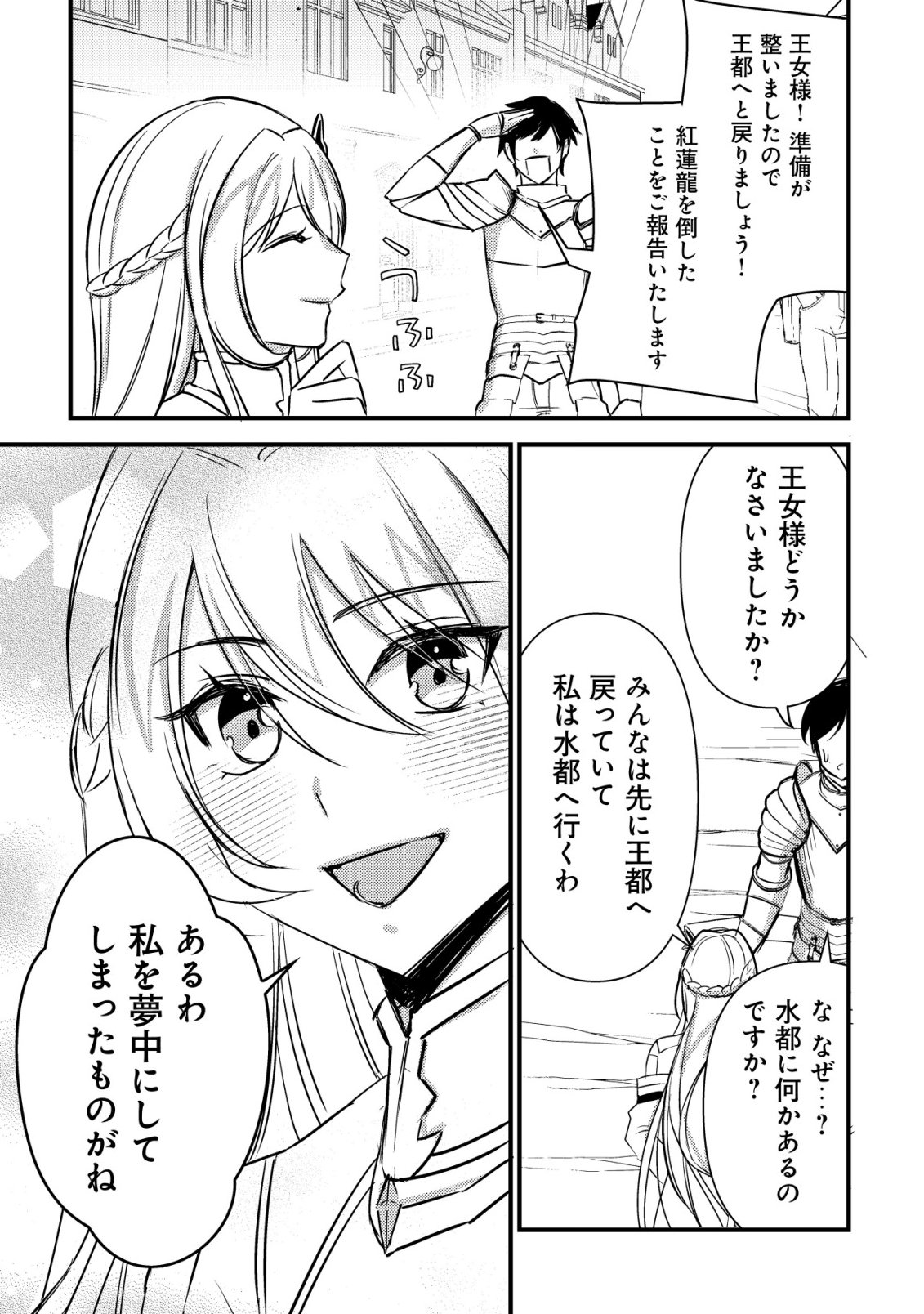 Rouren no Jikuu Kenshi, Wakagaeru - Chapter 2 - Page 26