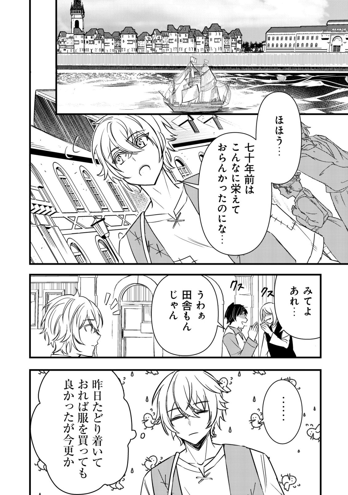 Rouren no Jikuu Kenshi, Wakagaeru - Chapter 2 - Page 27
