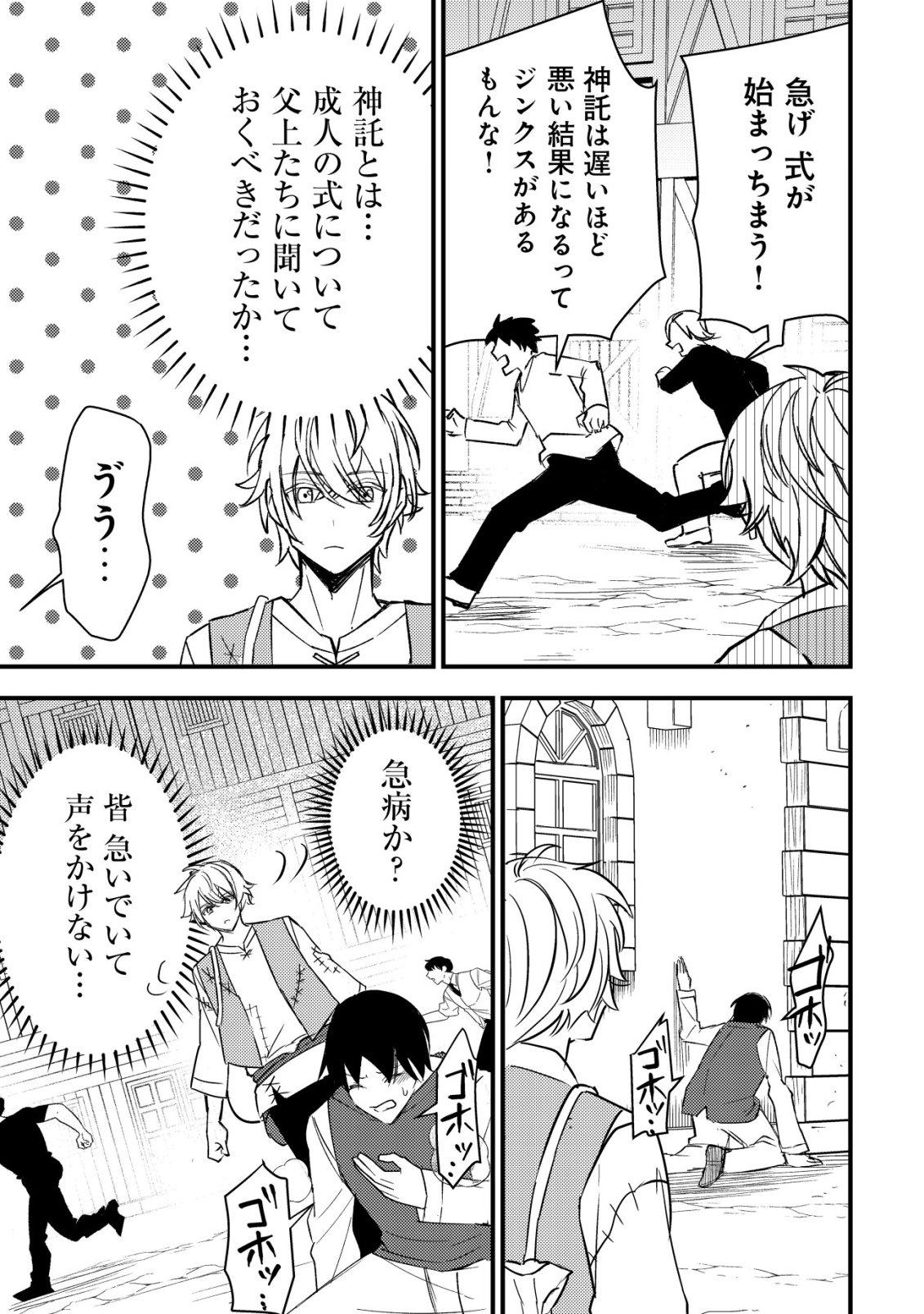Rouren no Jikuu Kenshi, Wakagaeru - Chapter 2 - Page 28