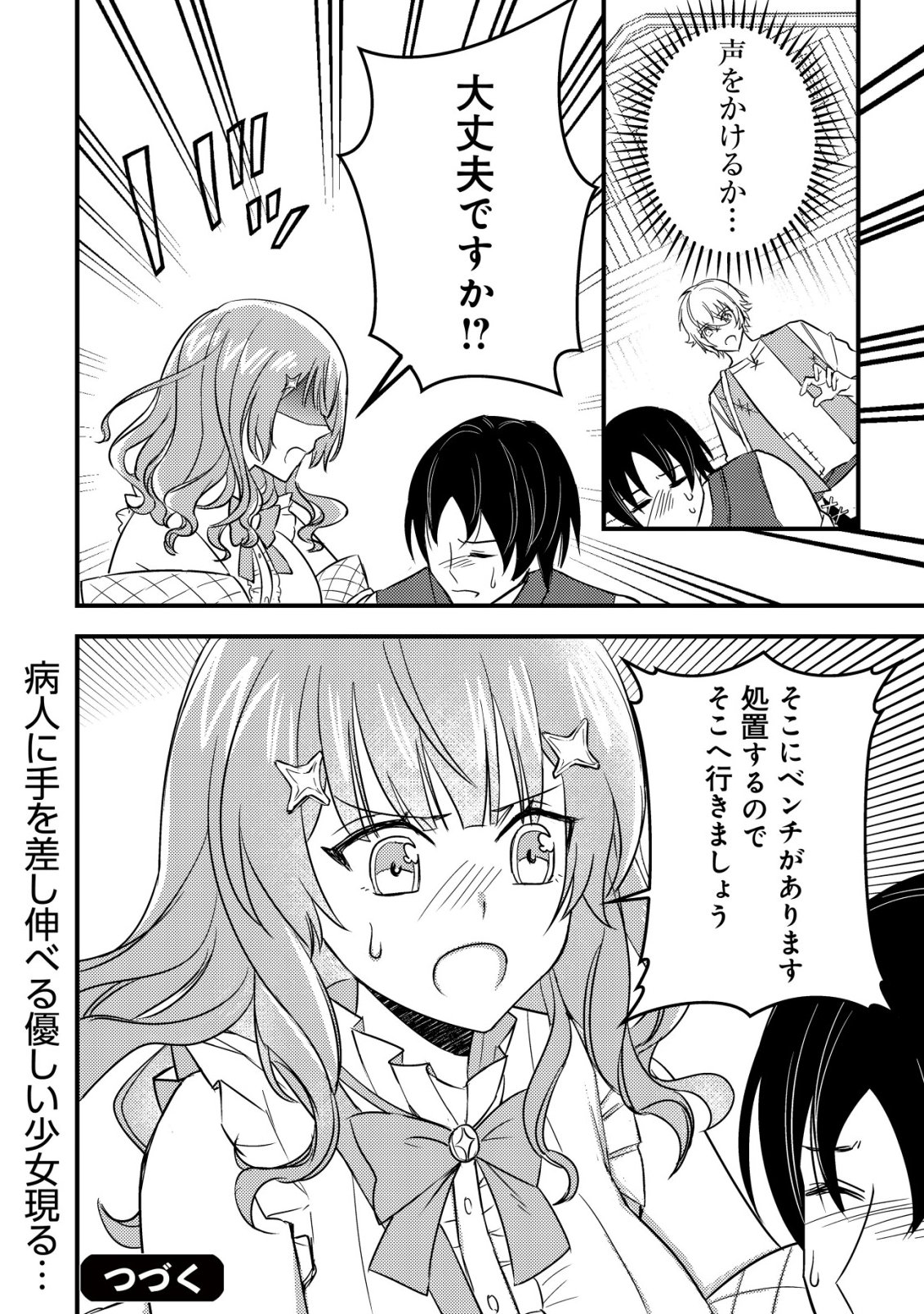 Rouren no Jikuu Kenshi, Wakagaeru - Chapter 2 - Page 29