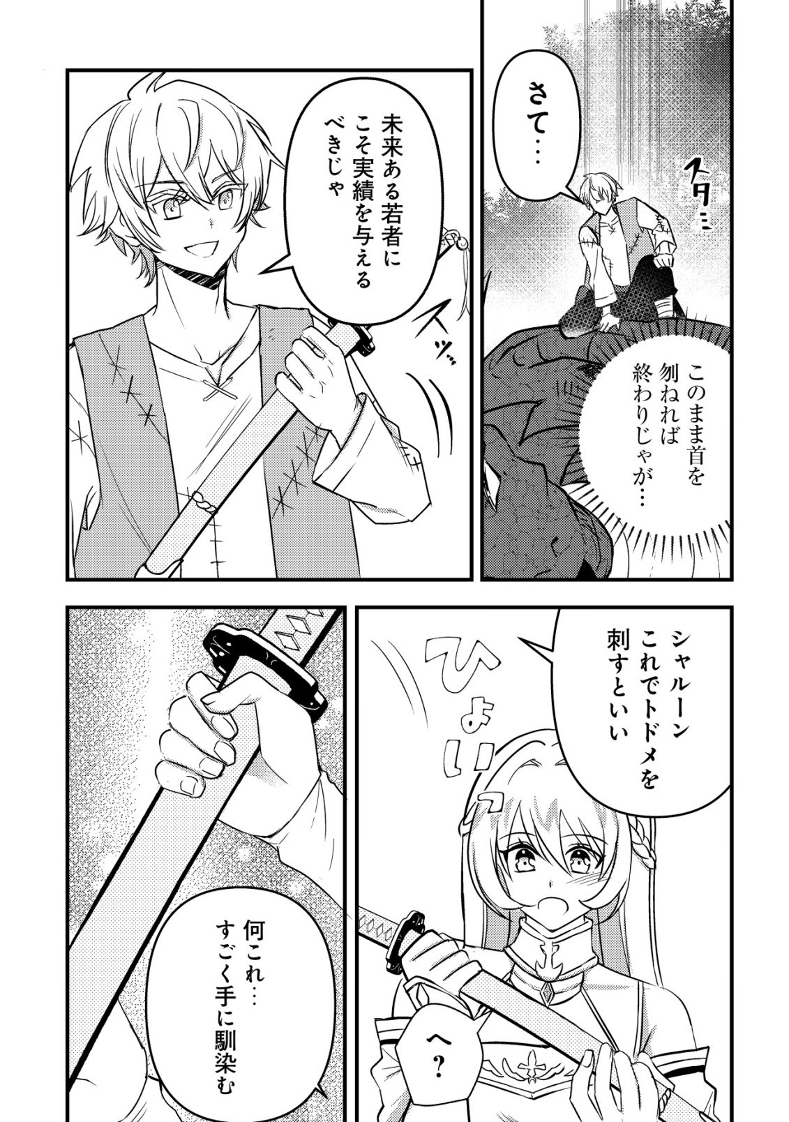 Rouren no Jikuu Kenshi, Wakagaeru - Chapter 2 - Page 3