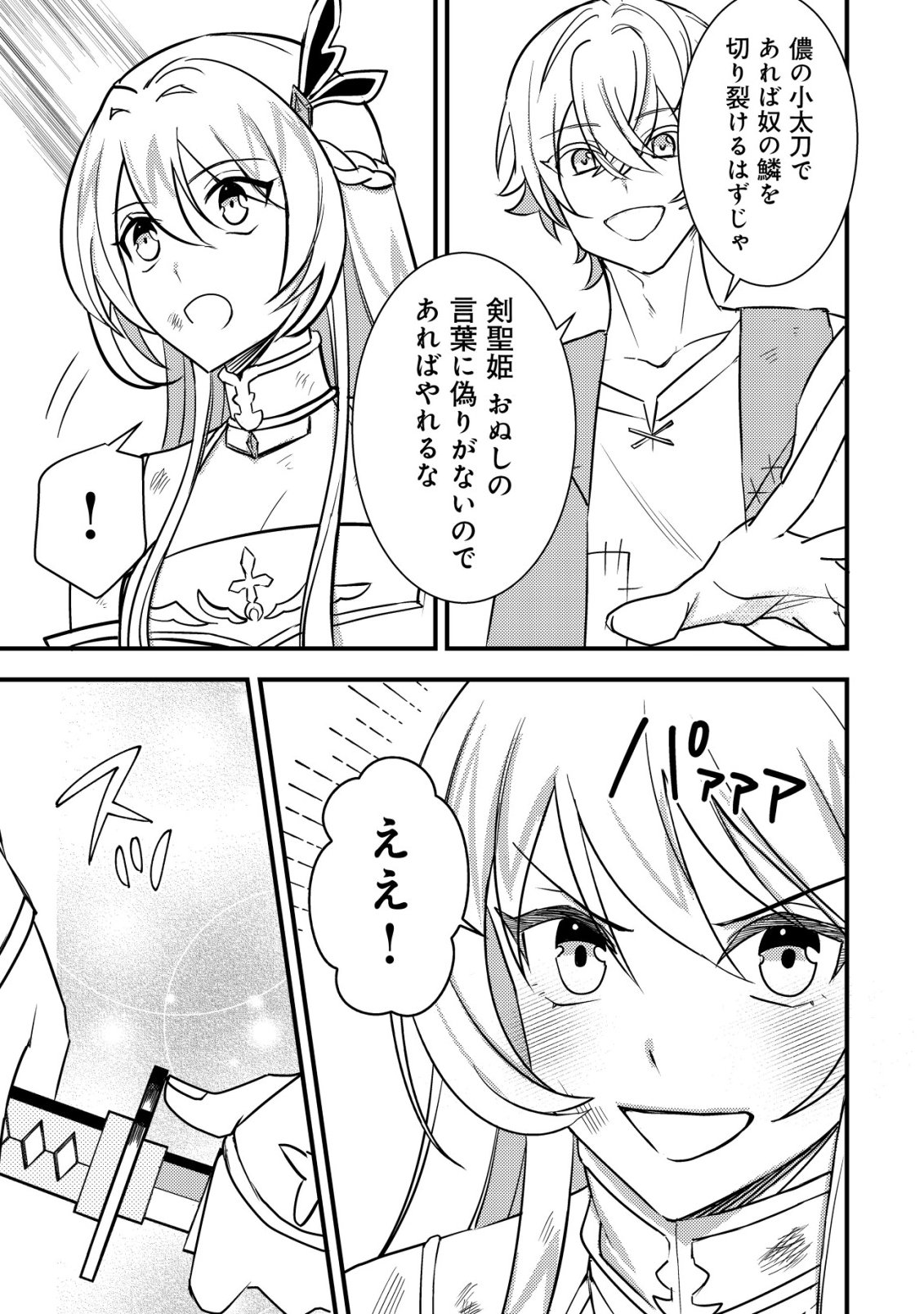 Rouren no Jikuu Kenshi, Wakagaeru - Chapter 2 - Page 4