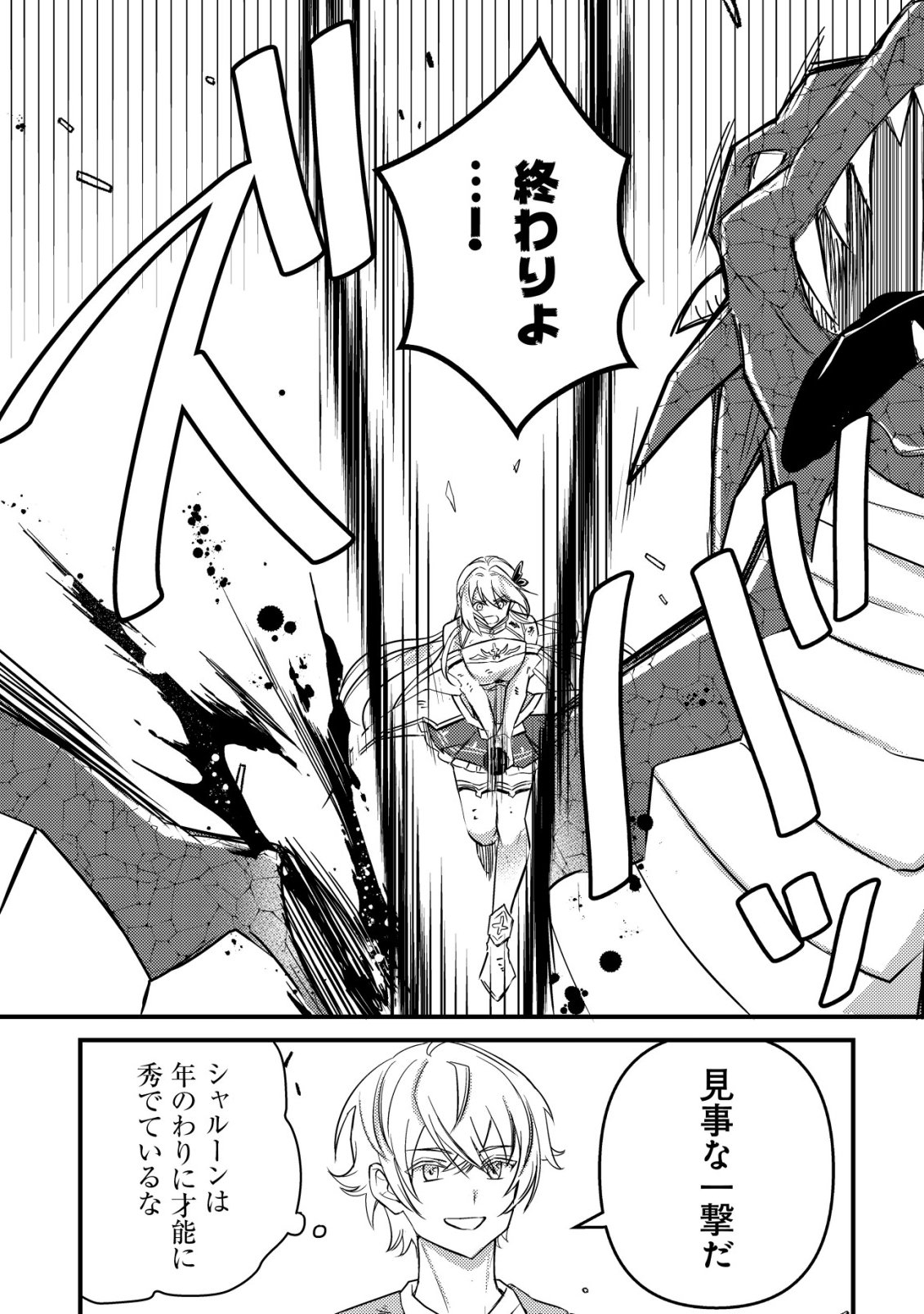 Rouren no Jikuu Kenshi, Wakagaeru - Chapter 2 - Page 5