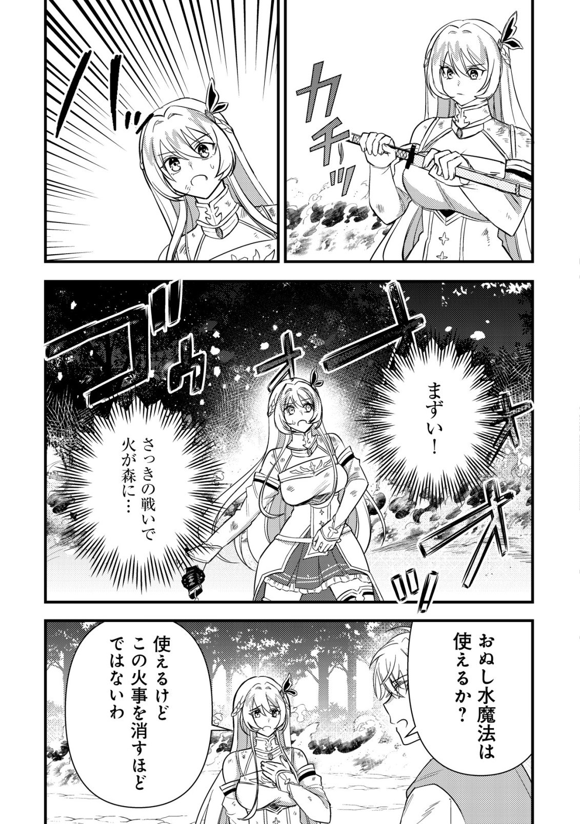 Rouren no Jikuu Kenshi, Wakagaeru - Chapter 2 - Page 6