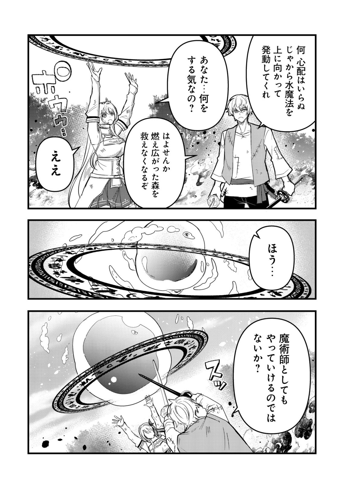 Rouren no Jikuu Kenshi, Wakagaeru - Chapter 2 - Page 7