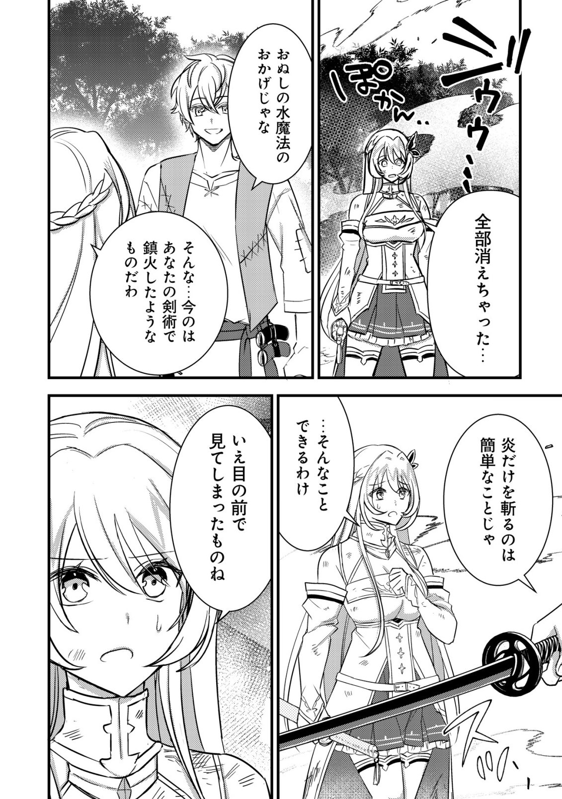 Rouren no Jikuu Kenshi, Wakagaeru - Chapter 2 - Page 9
