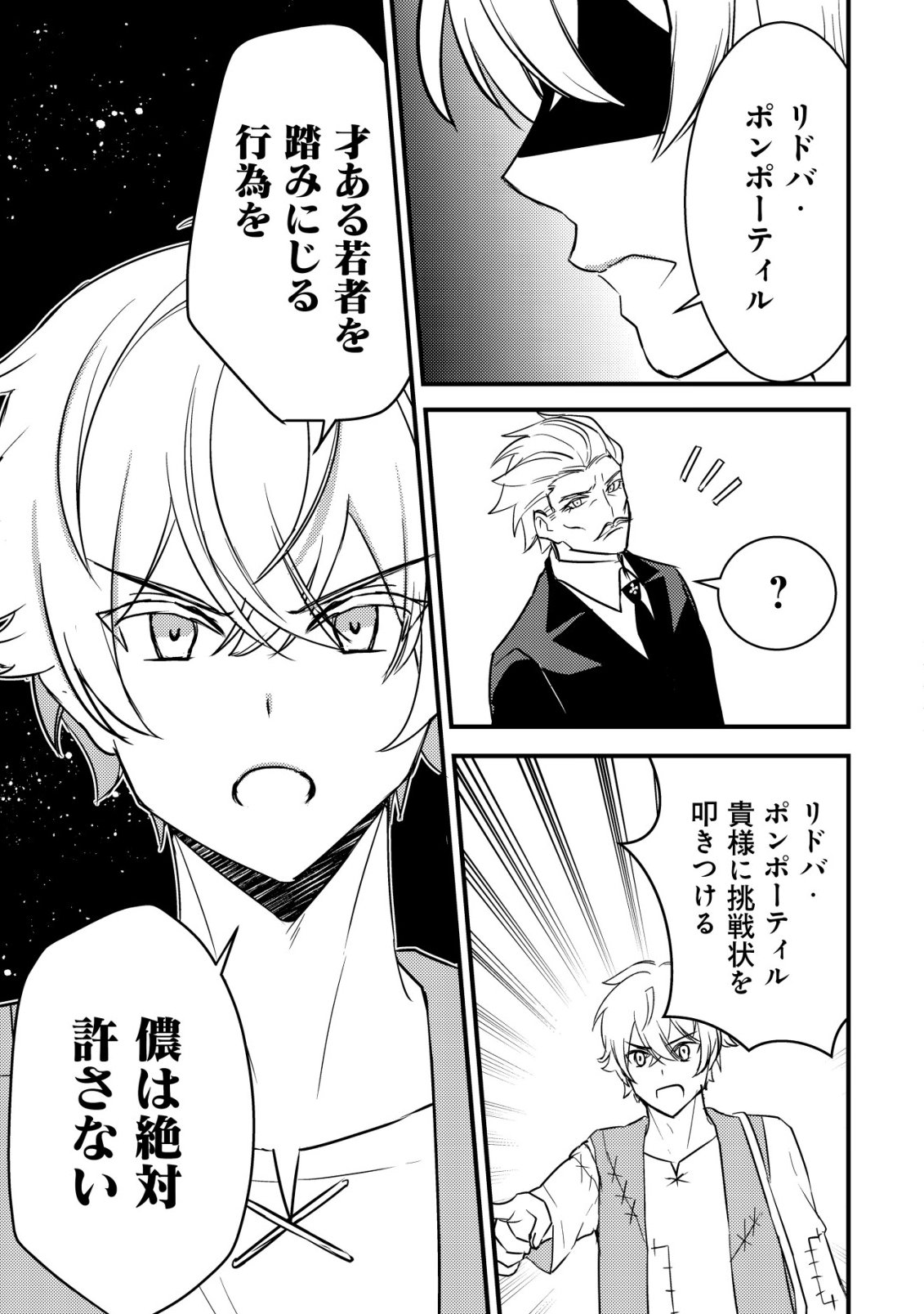 Rouren no Jikuu Kenshi, Wakagaeru - Chapter 4 - Page 10